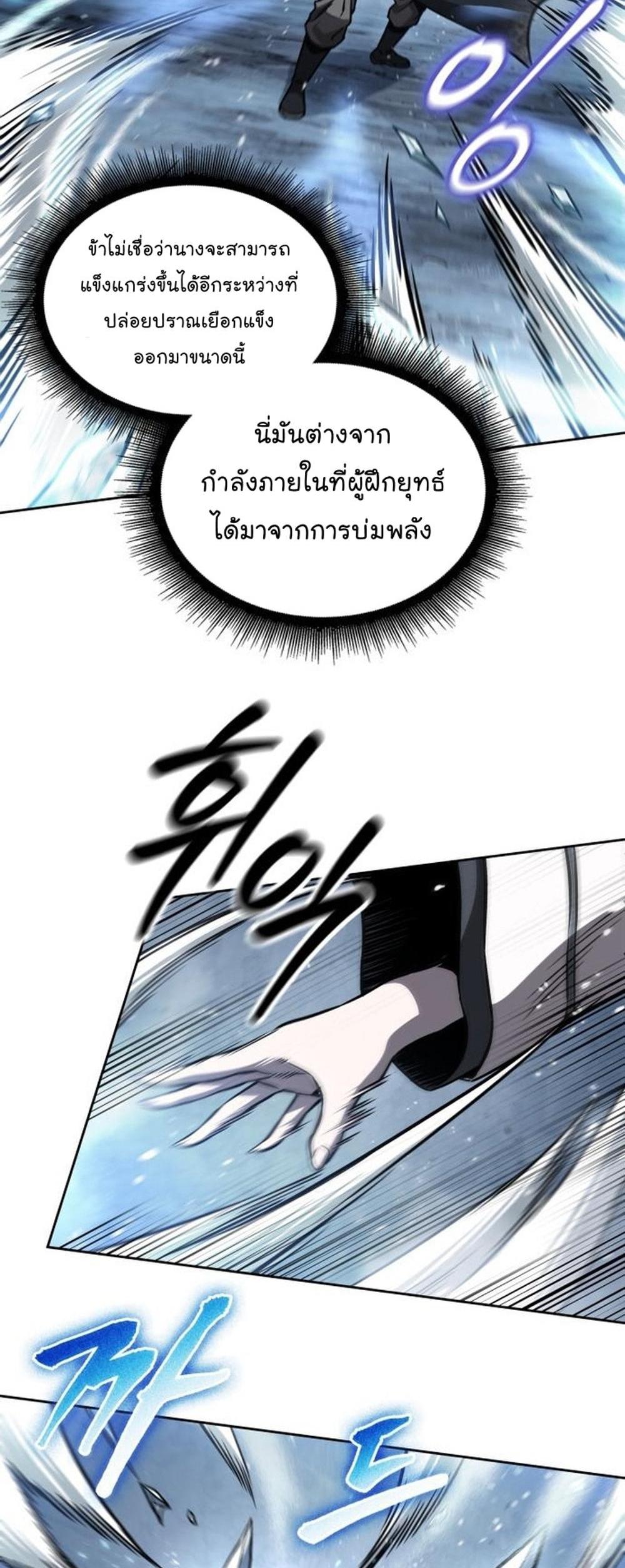 Nano Machine แปลไทย