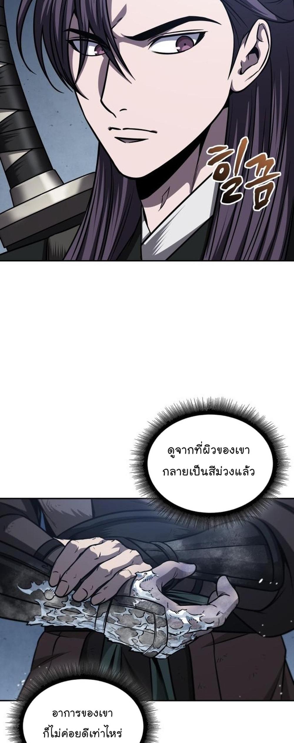 Nano Machine แปลไทย