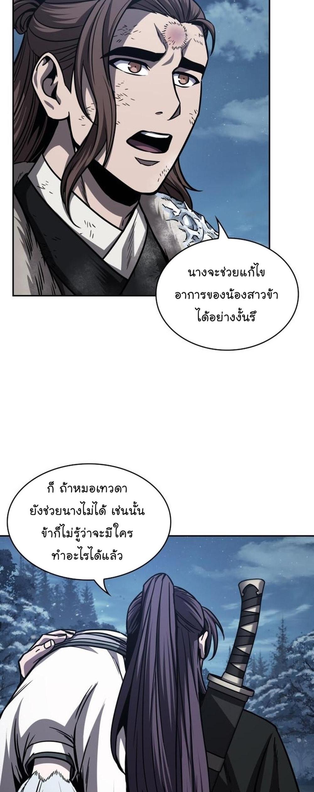 Nano Machine แปลไทย