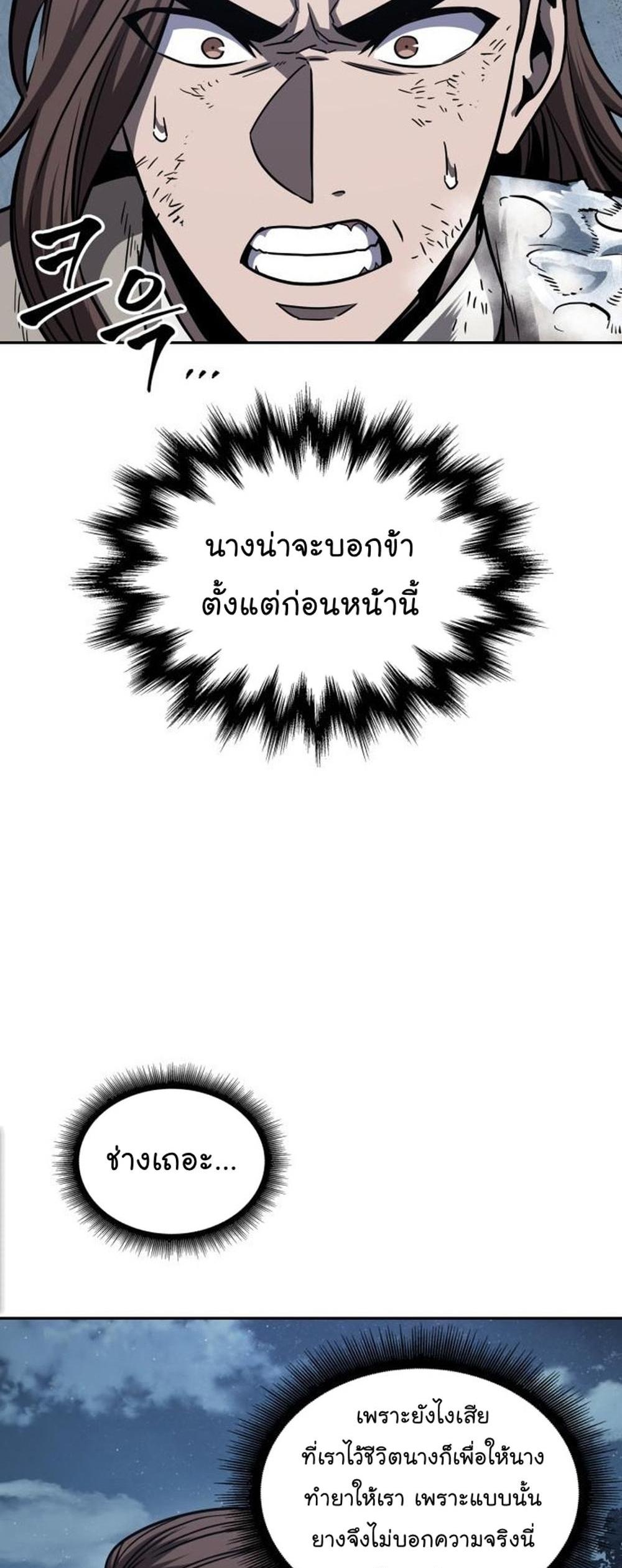 Nano Machine แปลไทย