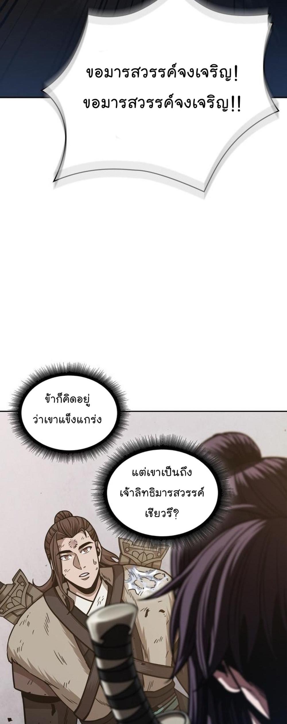 Nano Machine แปลไทย