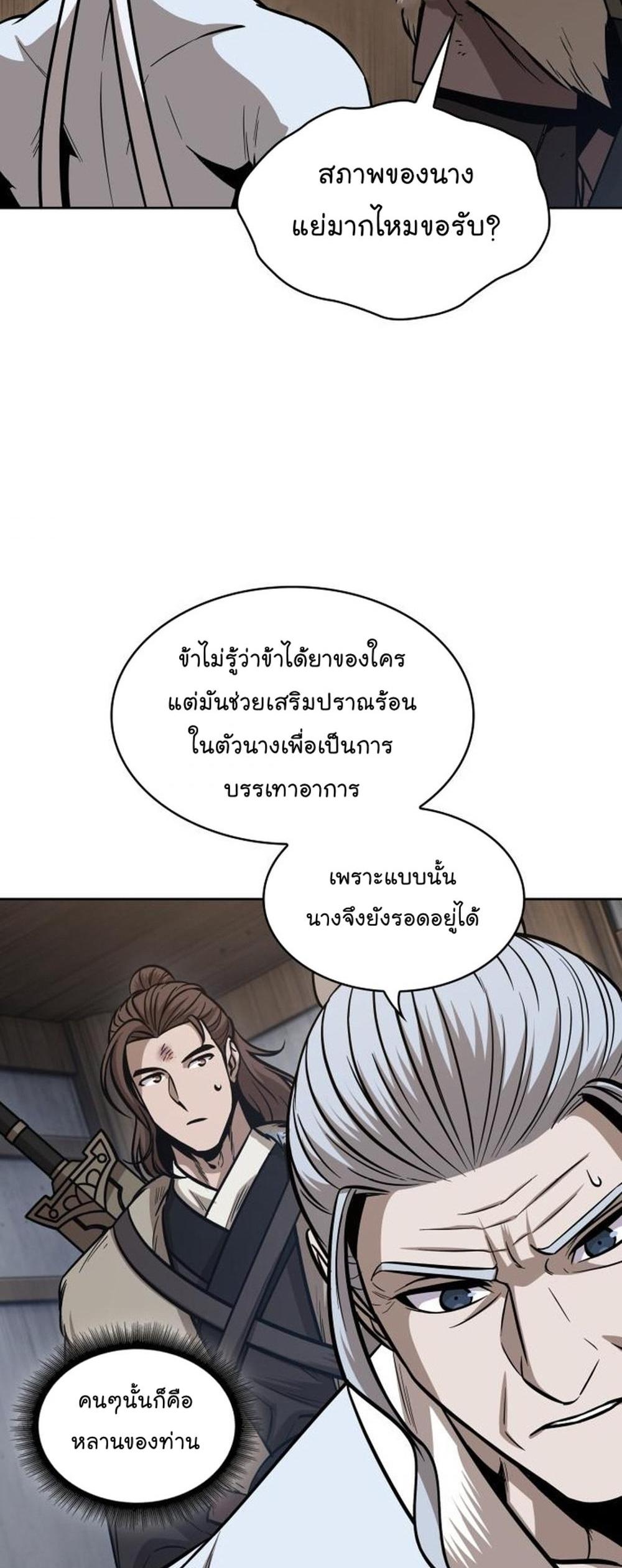 Nano Machine แปลไทย