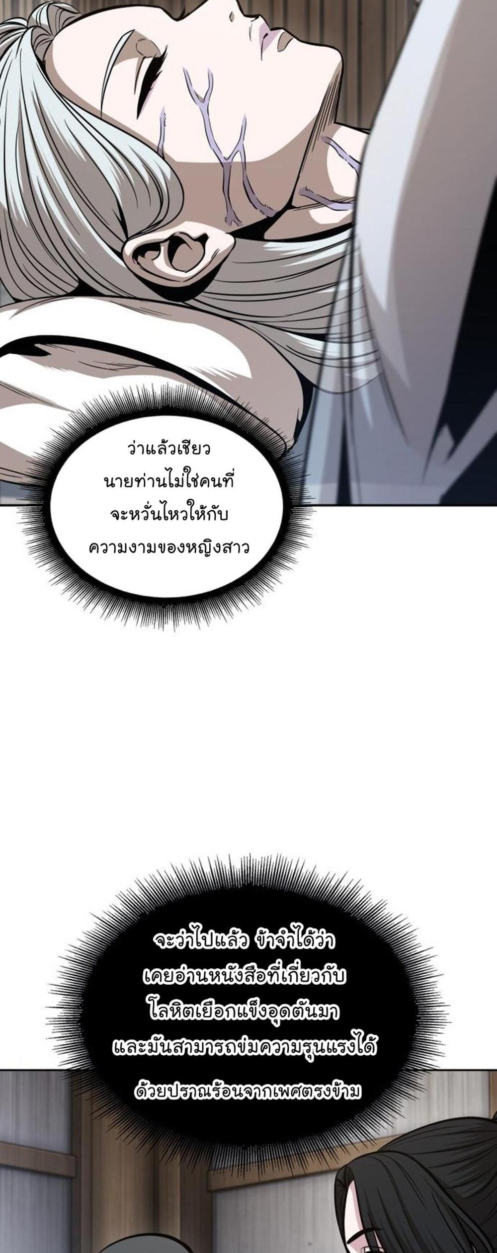 Nano Machine แปลไทย