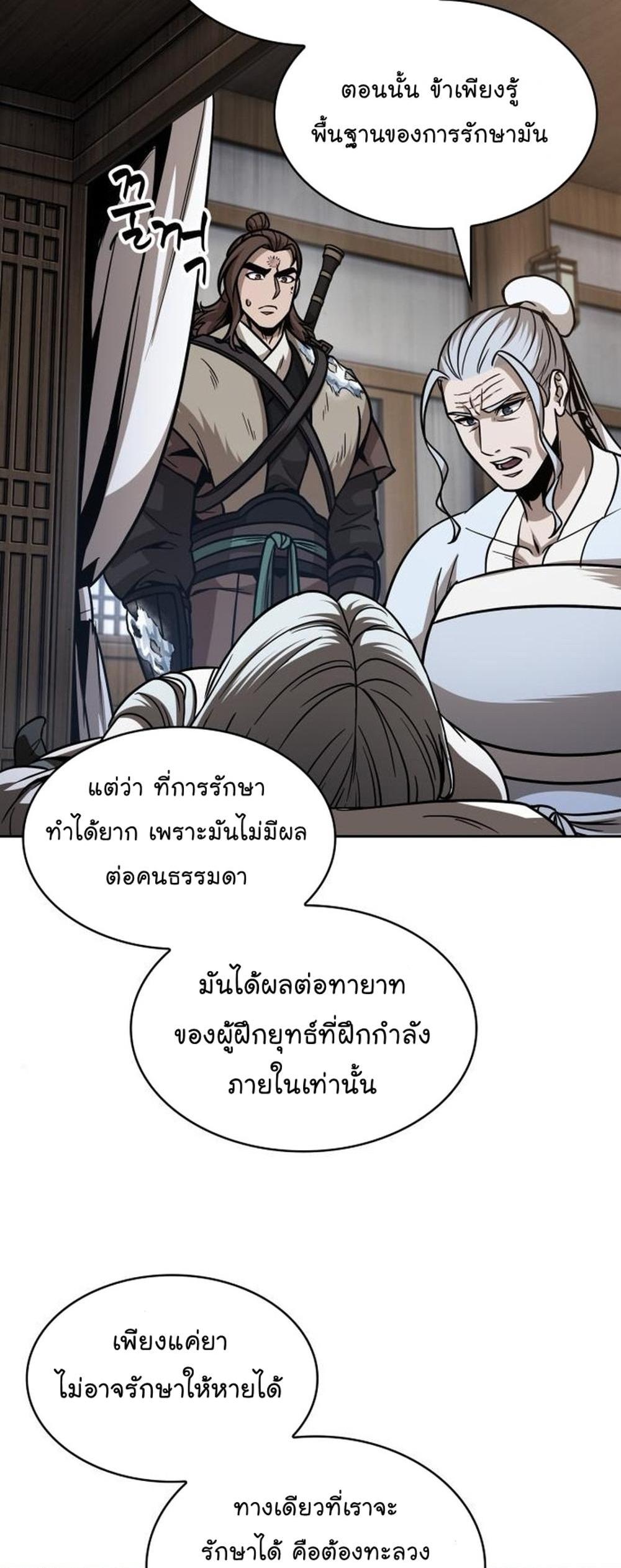 Nano Machine แปลไทย