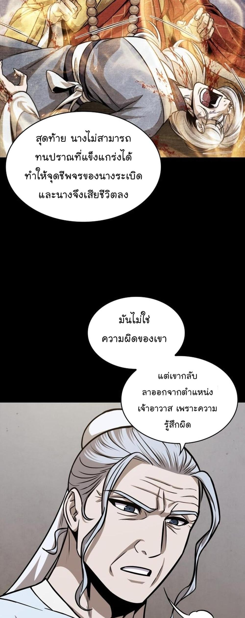 Nano Machine แปลไทย