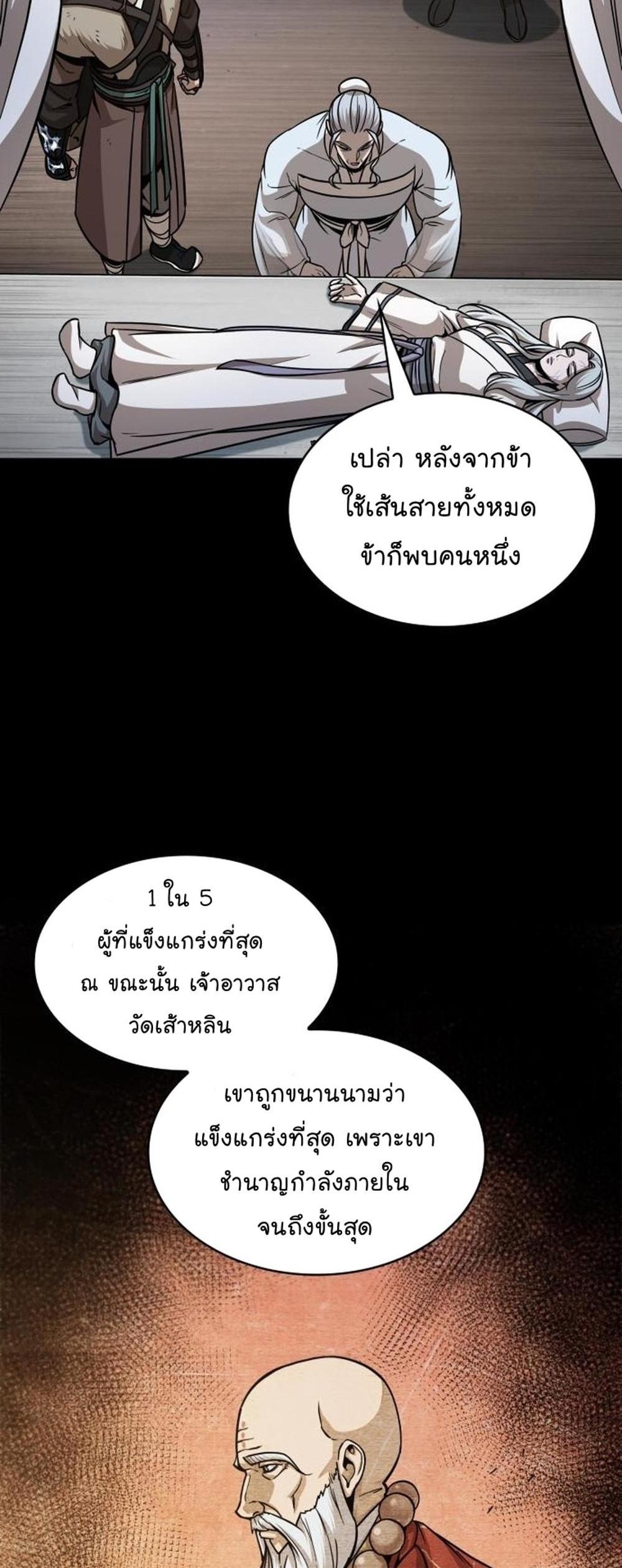 Nano Machine แปลไทย