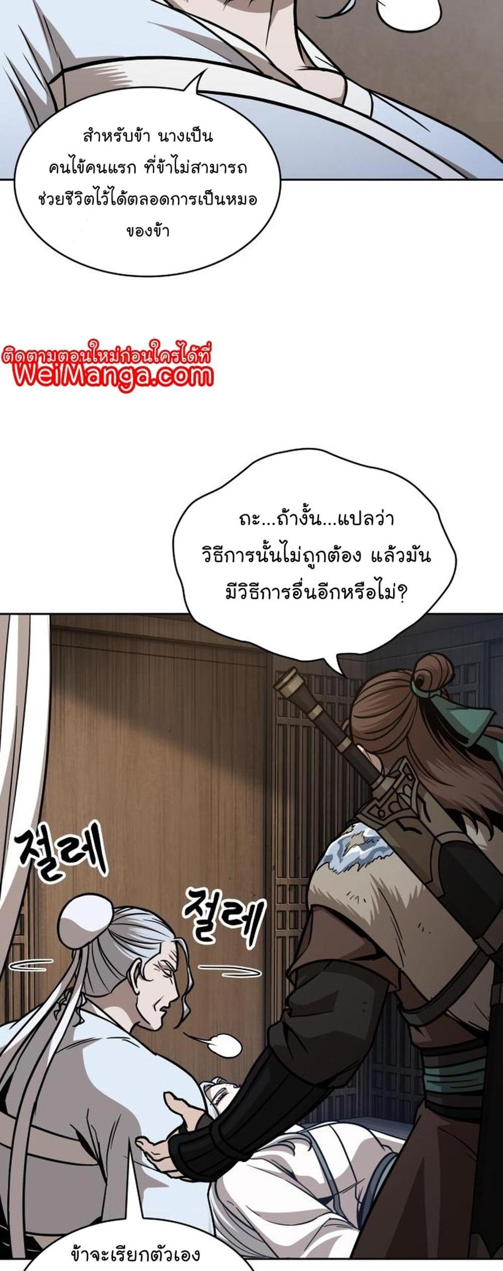 Nano Machine แปลไทย