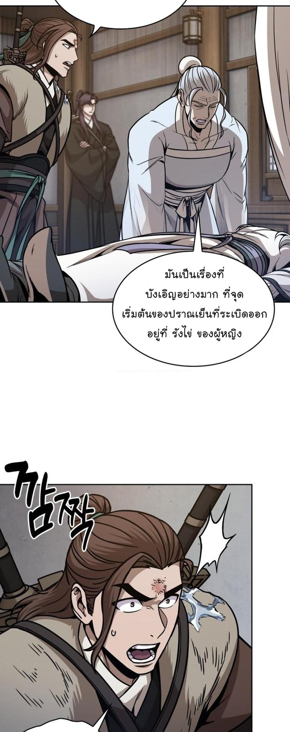 Nano Machine แปลไทย