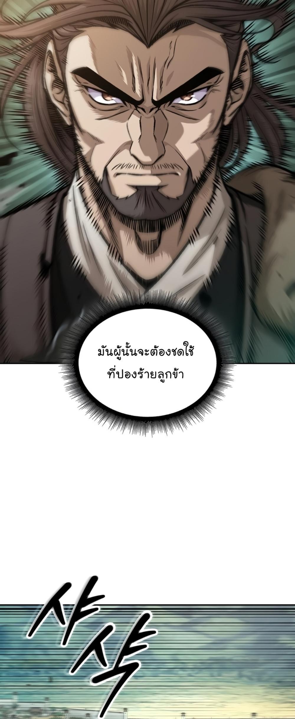 Nano Machine แปลไทย