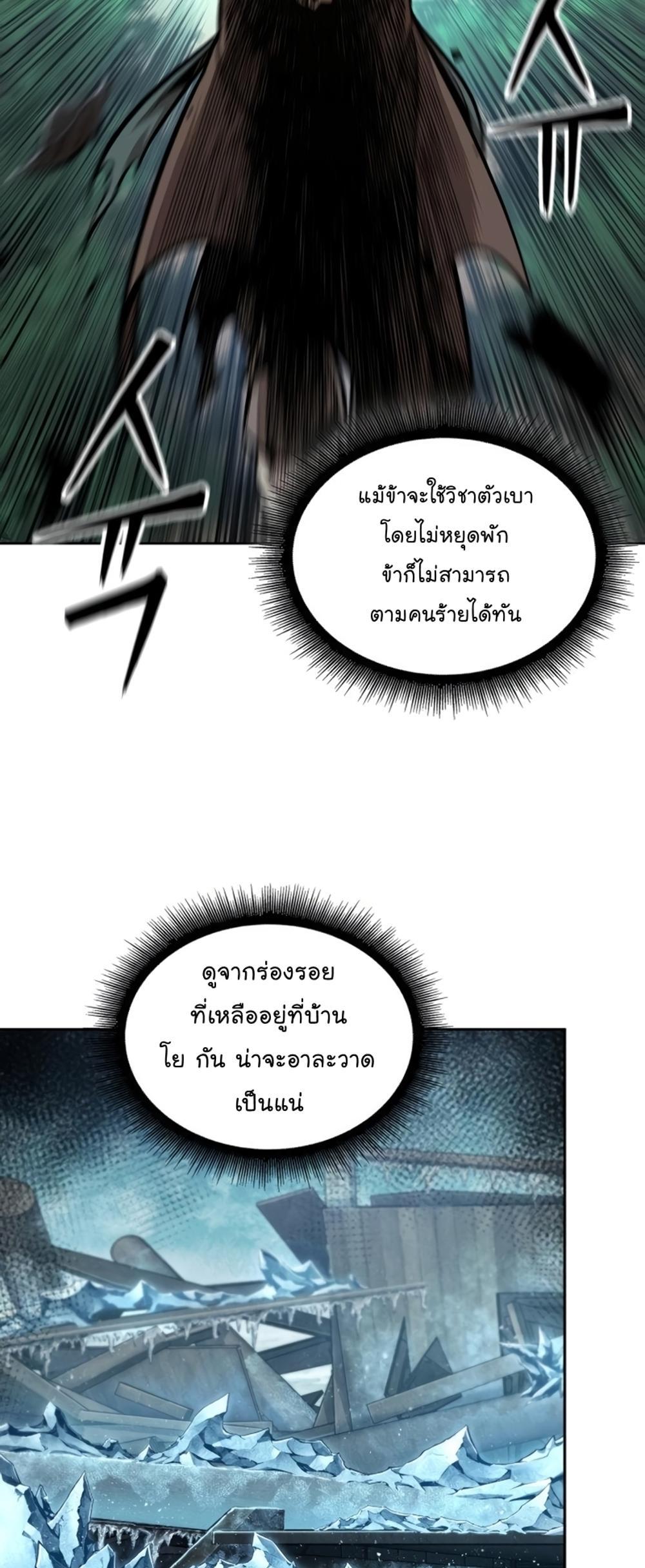 Nano Machine แปลไทย