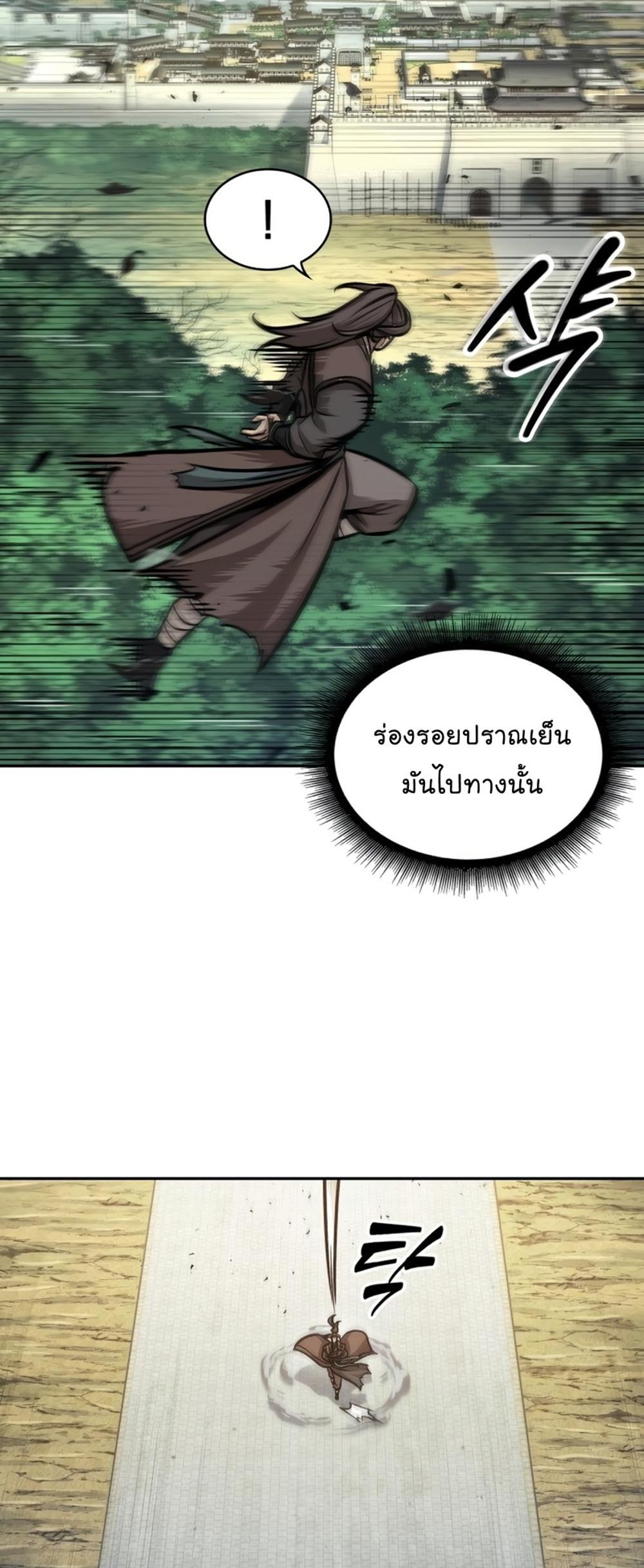 Nano Machine แปลไทย