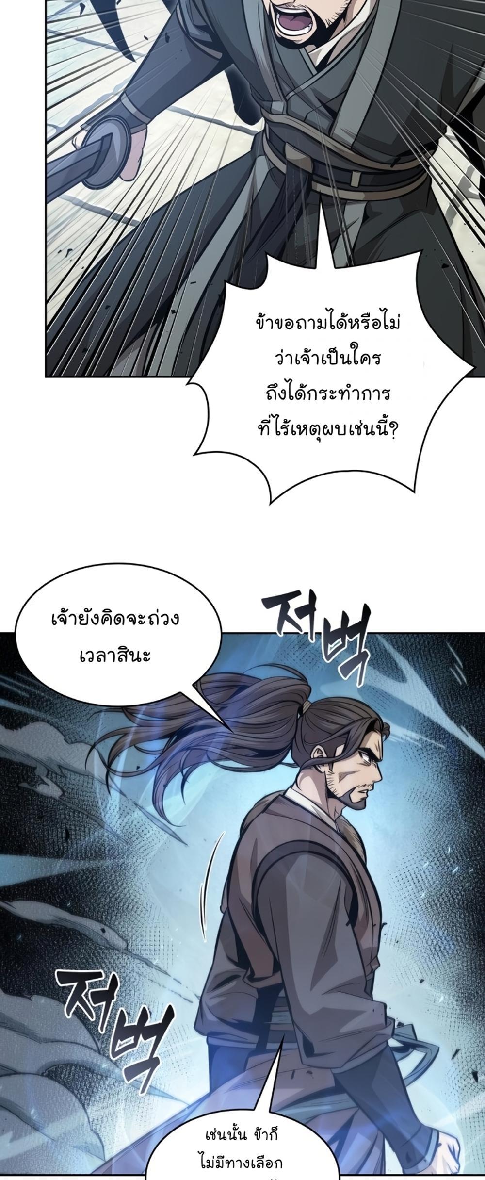 Nano Machine แปลไทย