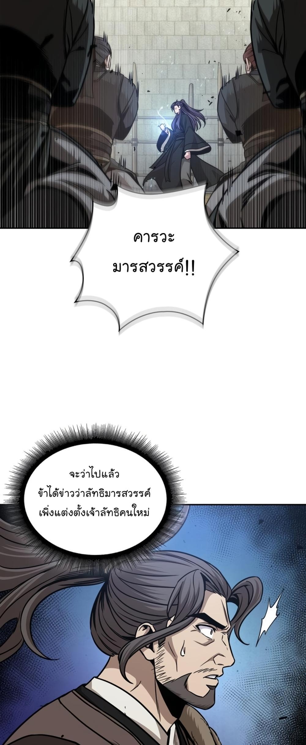 Nano Machine แปลไทย