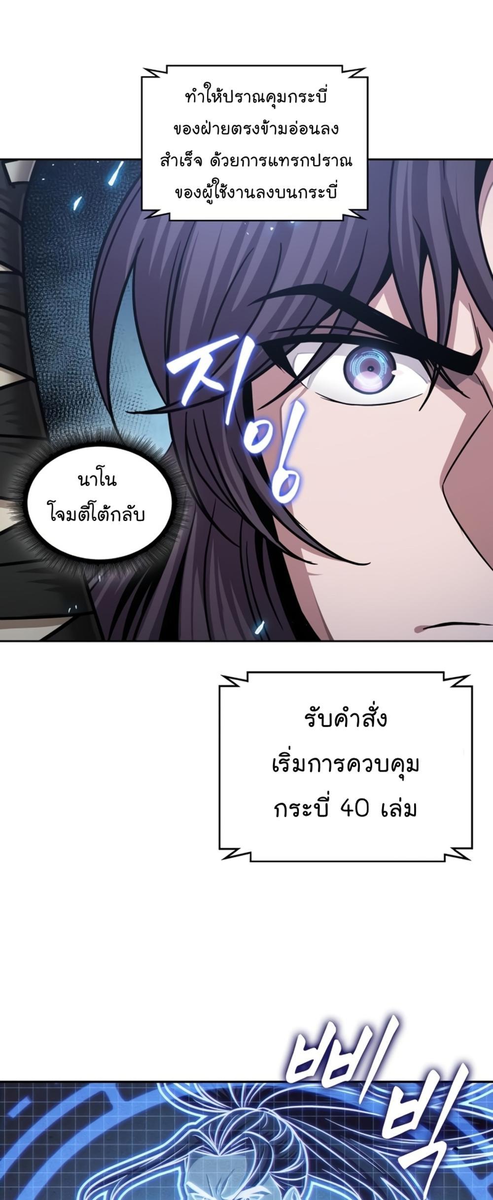 Nano Machine แปลไทย