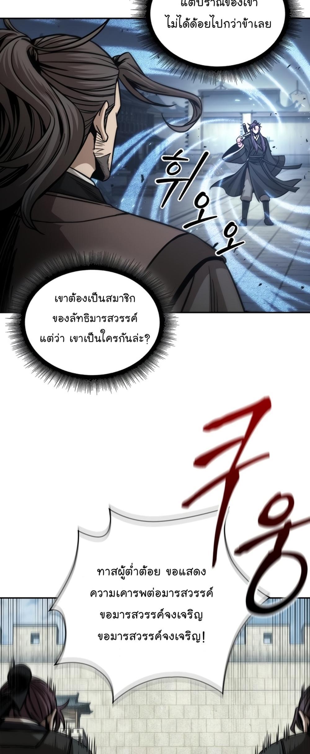 Nano Machine แปลไทย