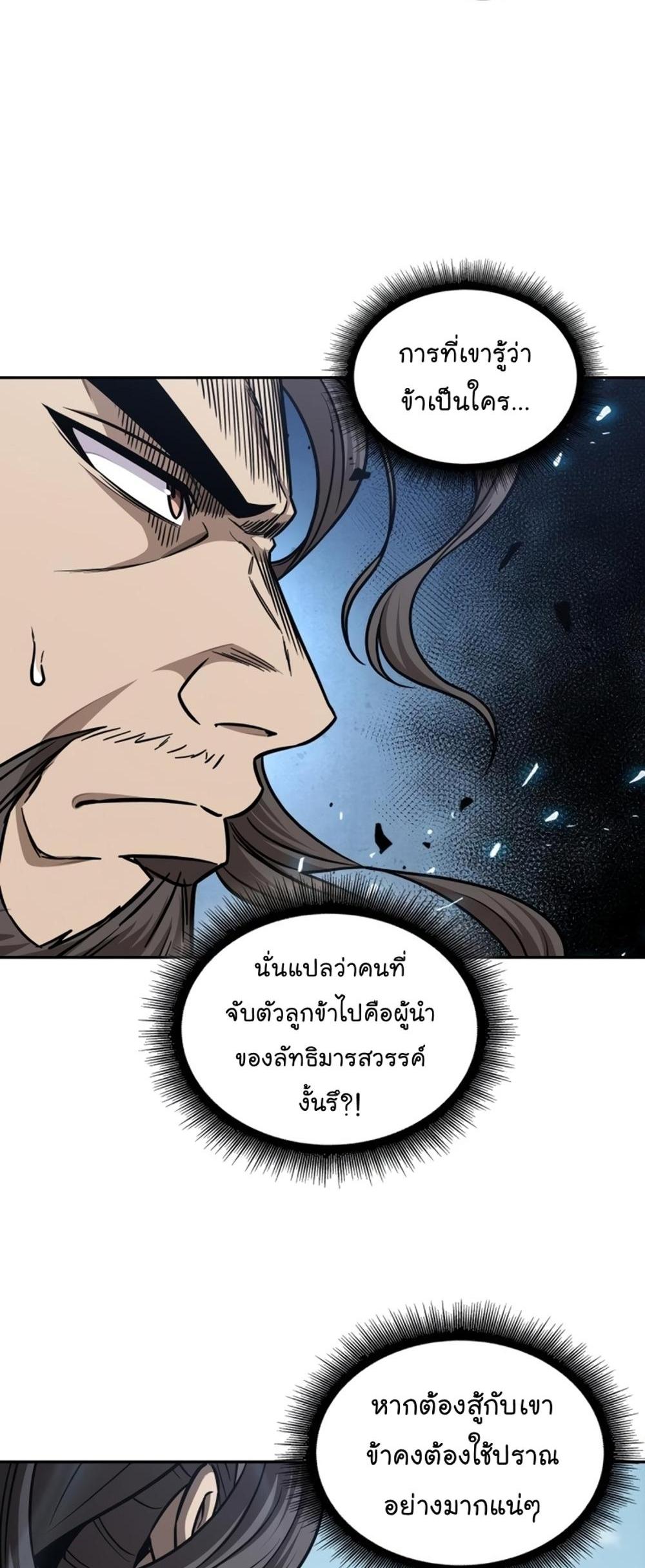 Nano Machine แปลไทย