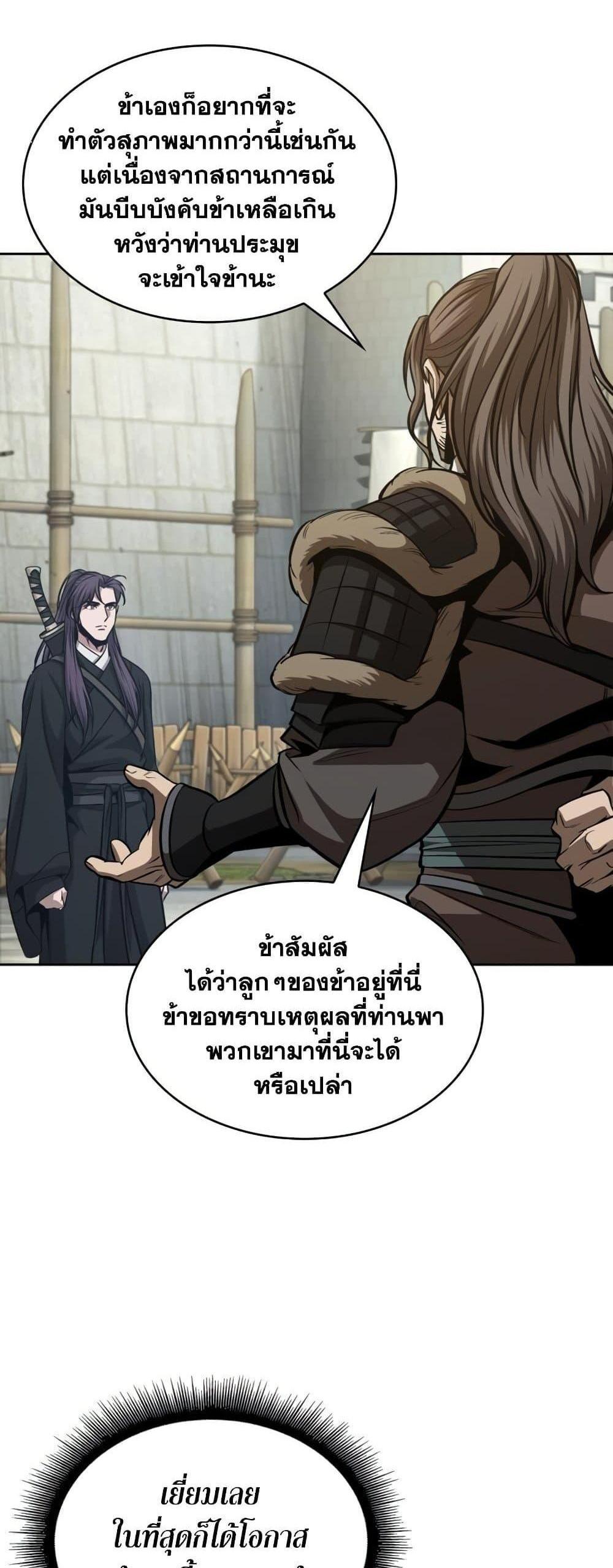 Nano Machine แปลไทย