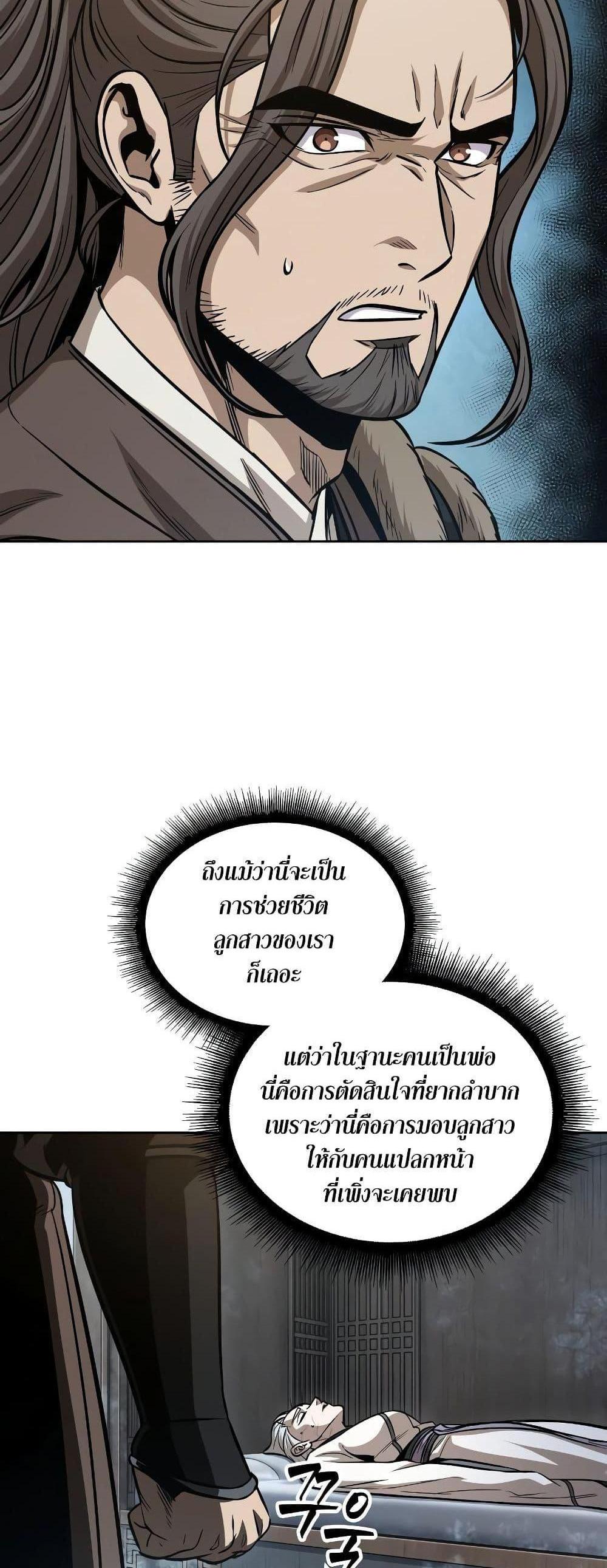 Nano Machine แปลไทย