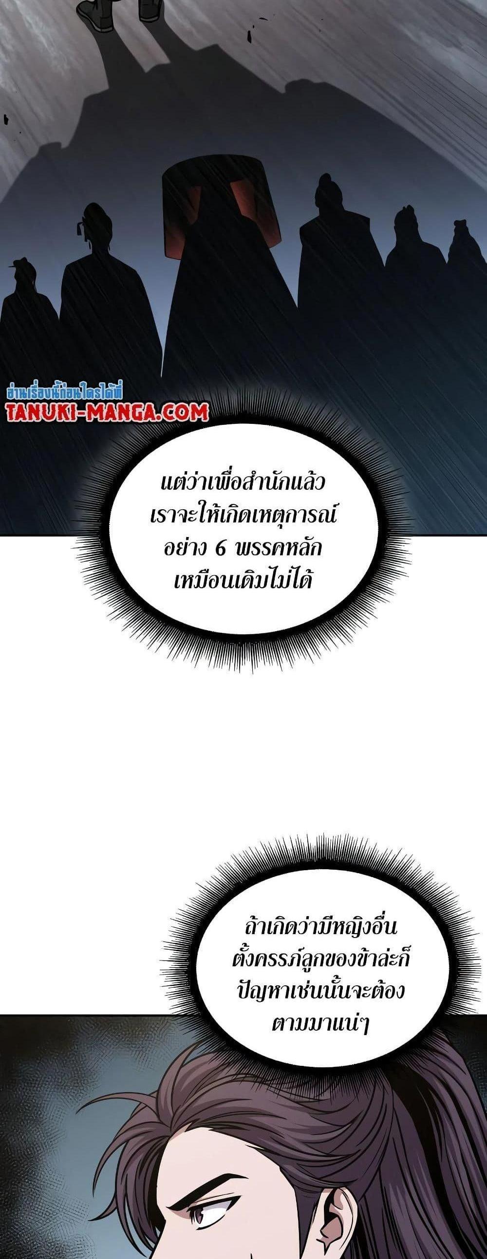 Nano Machine แปลไทย