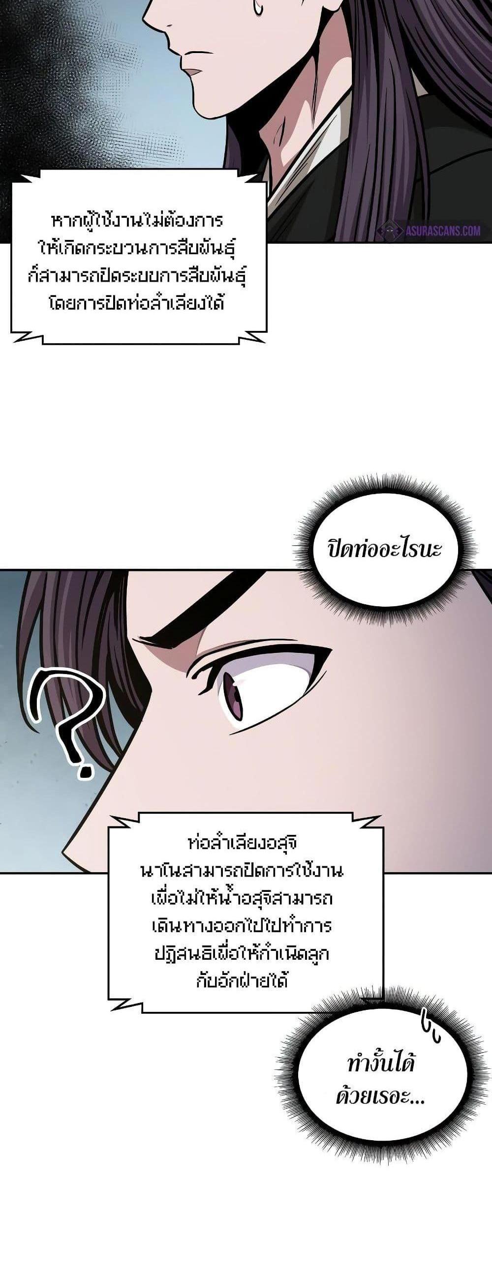 Nano Machine แปลไทย