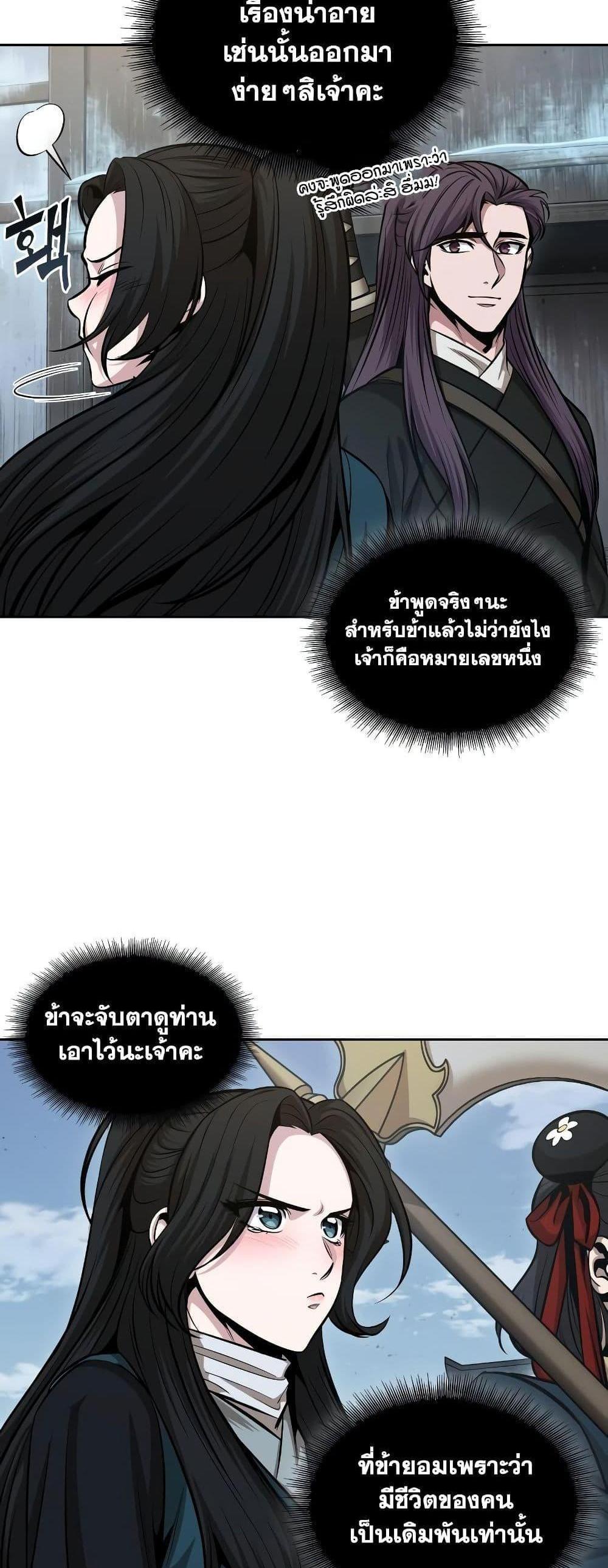 Nano Machine แปลไทย