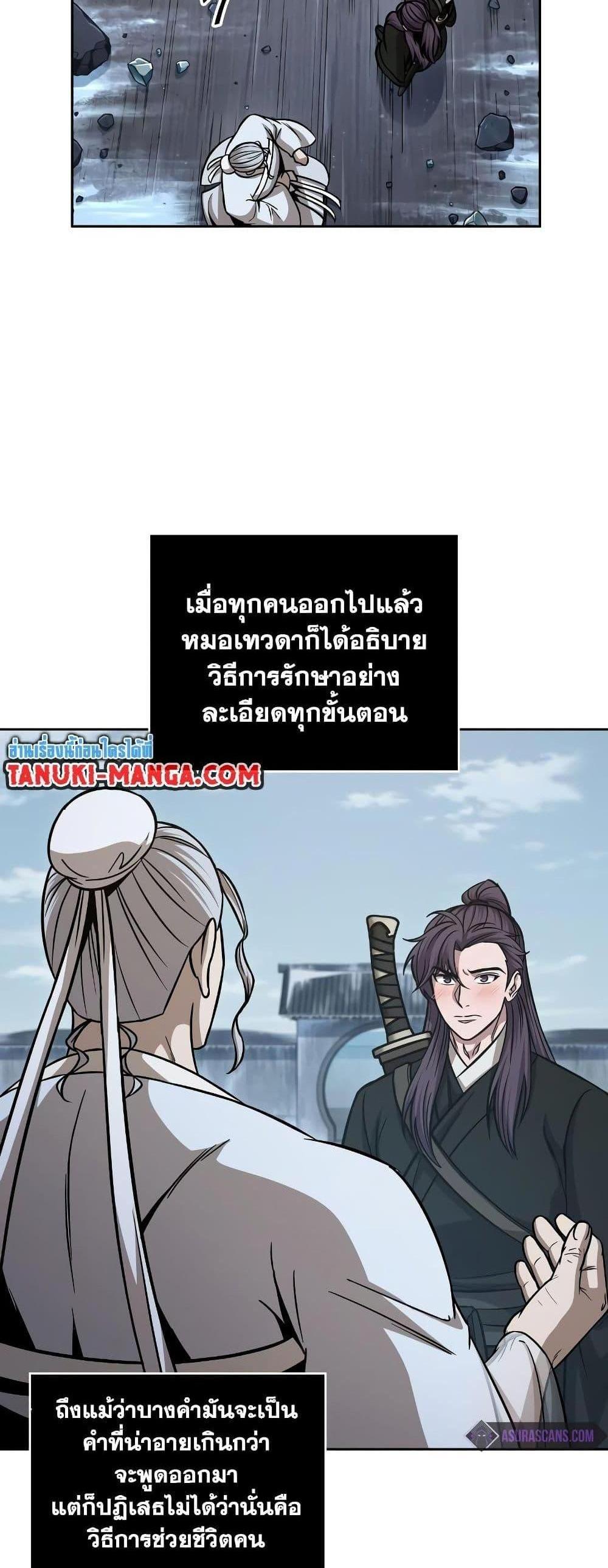 Nano Machine แปลไทย