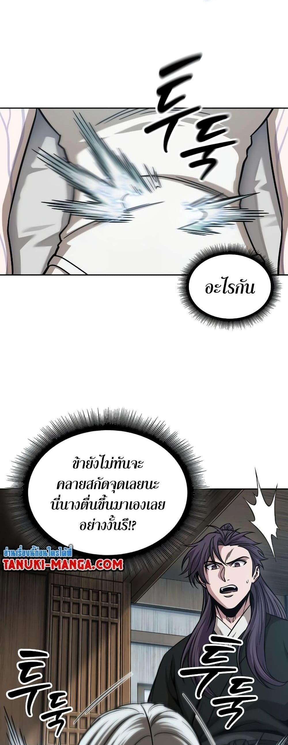 Nano Machine แปลไทย