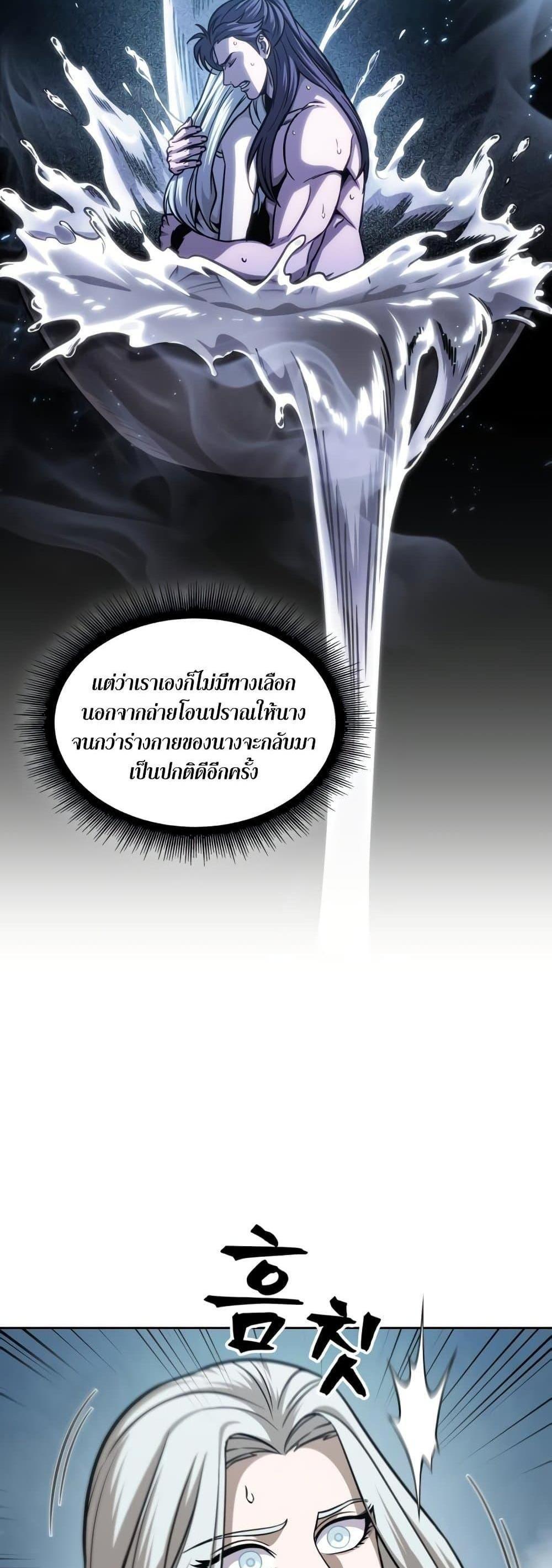 Nano Machine แปลไทย