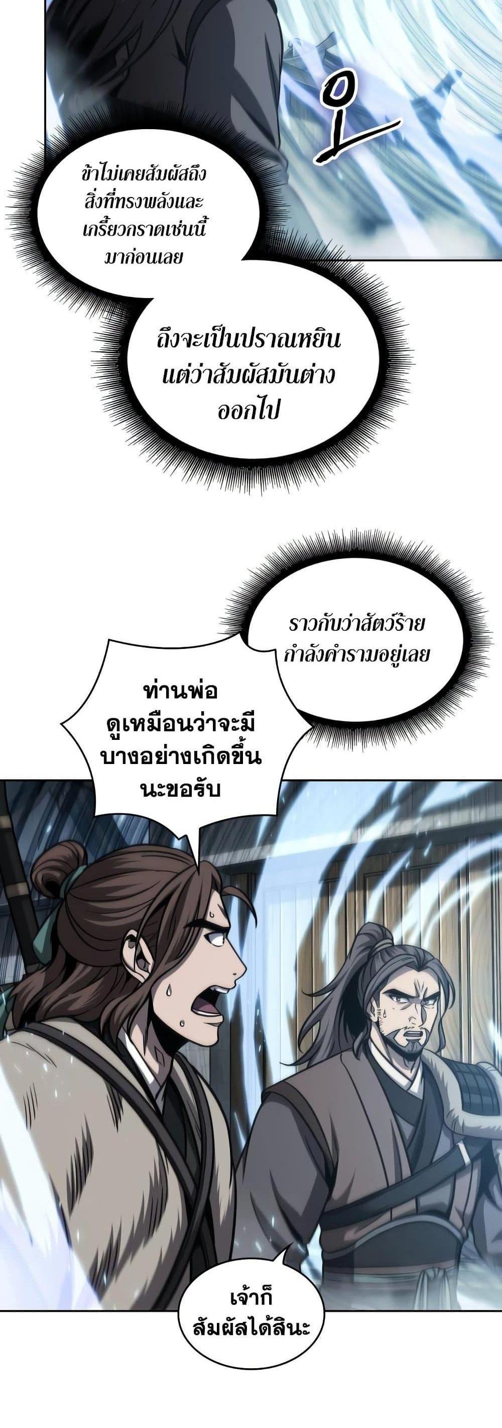 Nano Machine แปลไทย