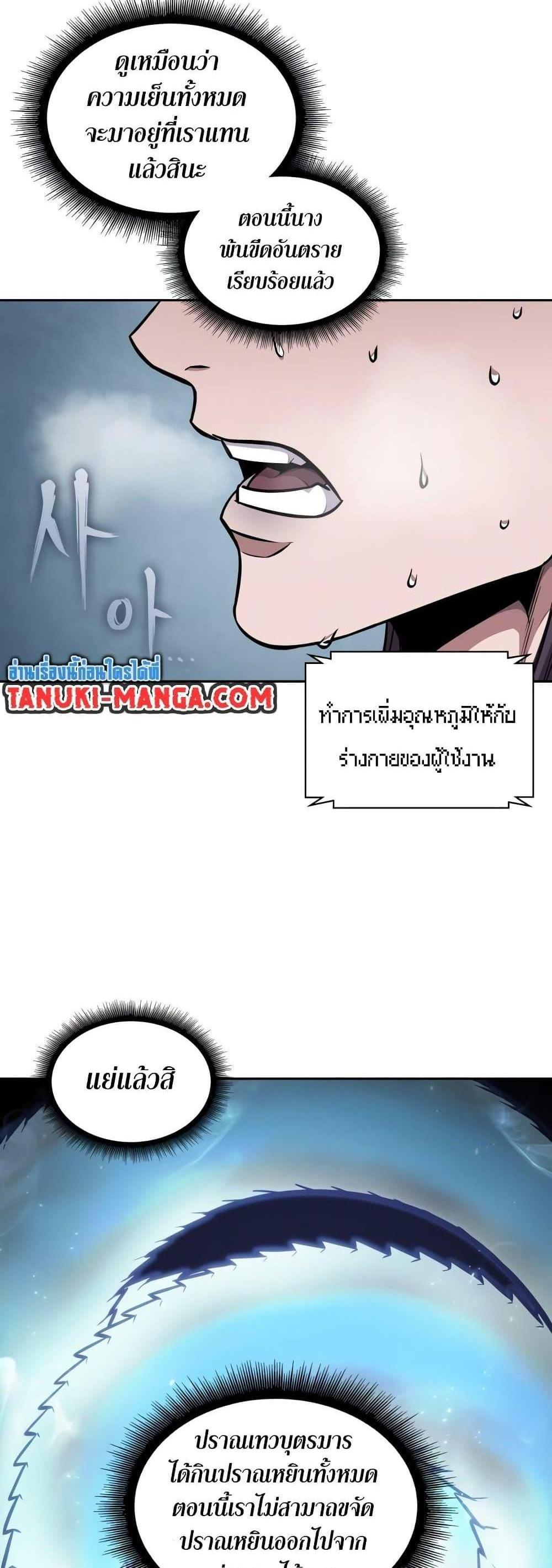 Nano Machine แปลไทย