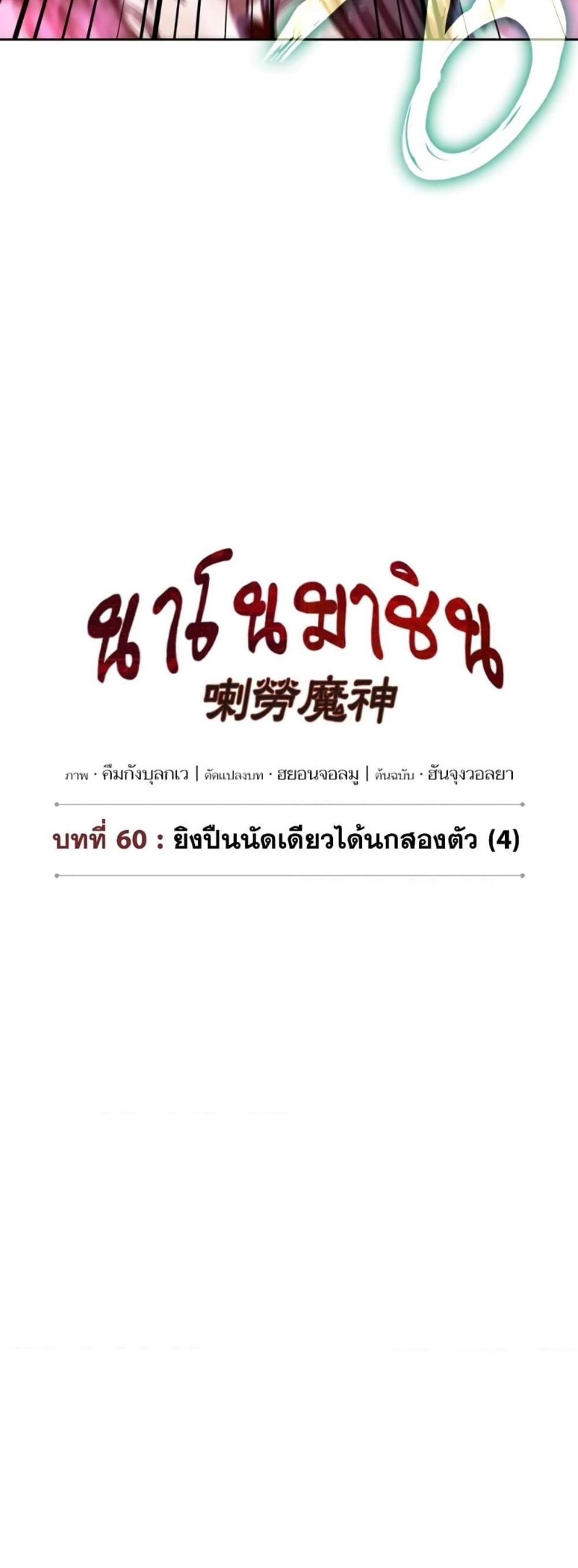 Nano Machine แปลไทย