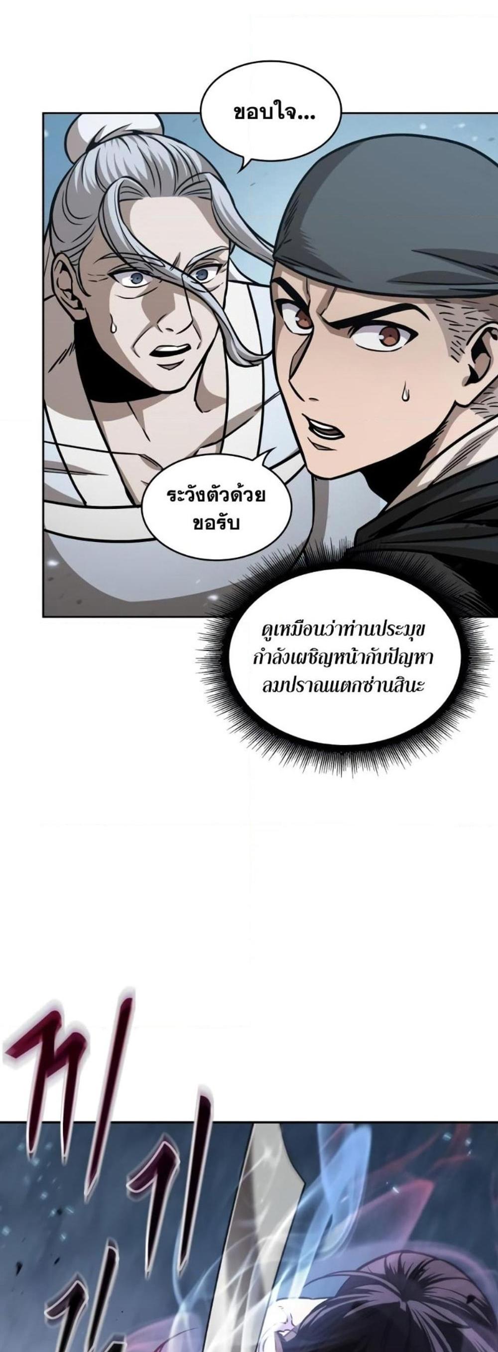 Nano Machine แปลไทย