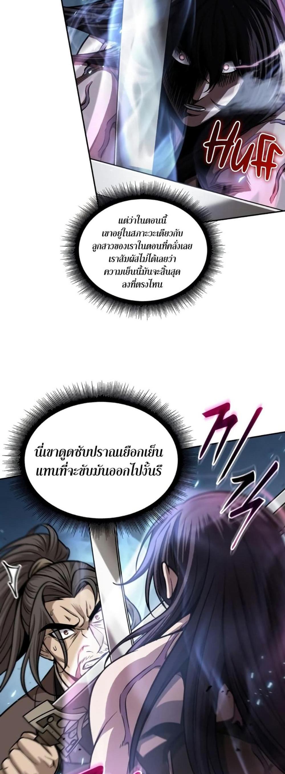 Nano Machine แปลไทย