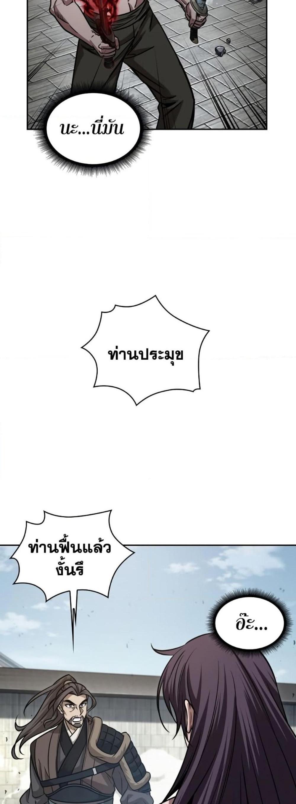 Nano Machine แปลไทย