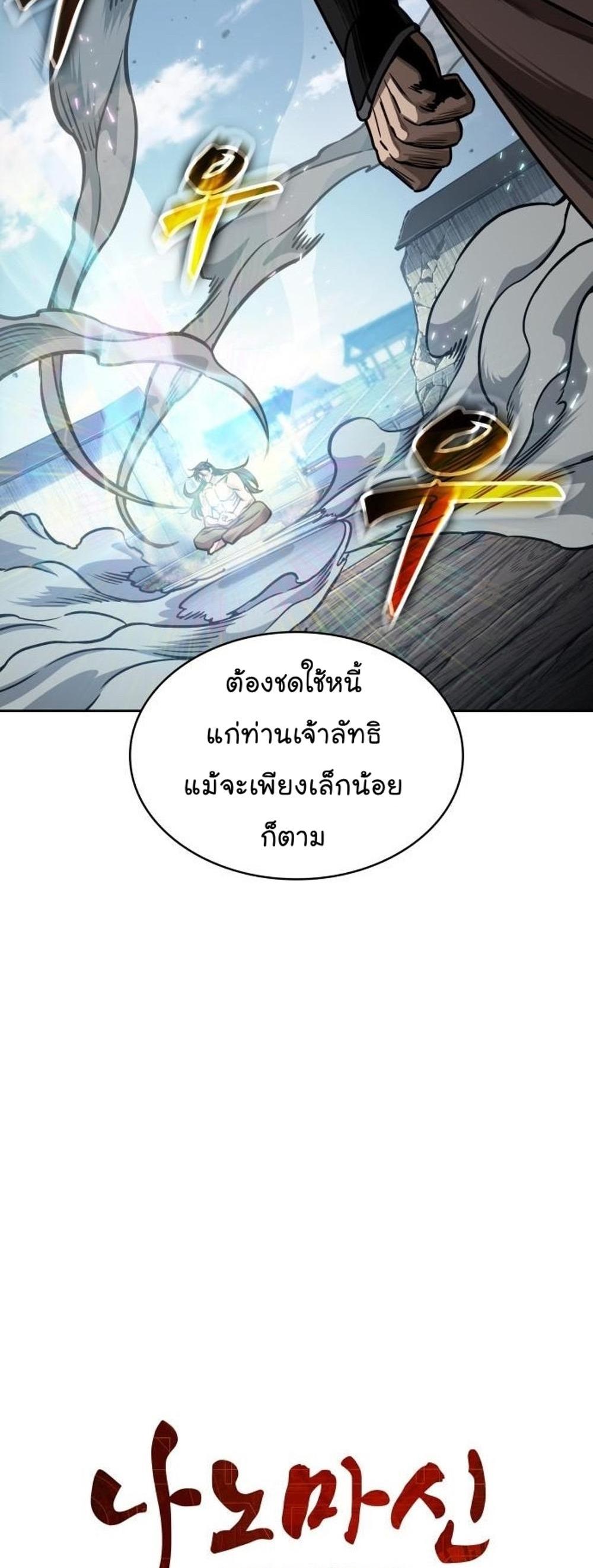 Nano Machine แปลไทย