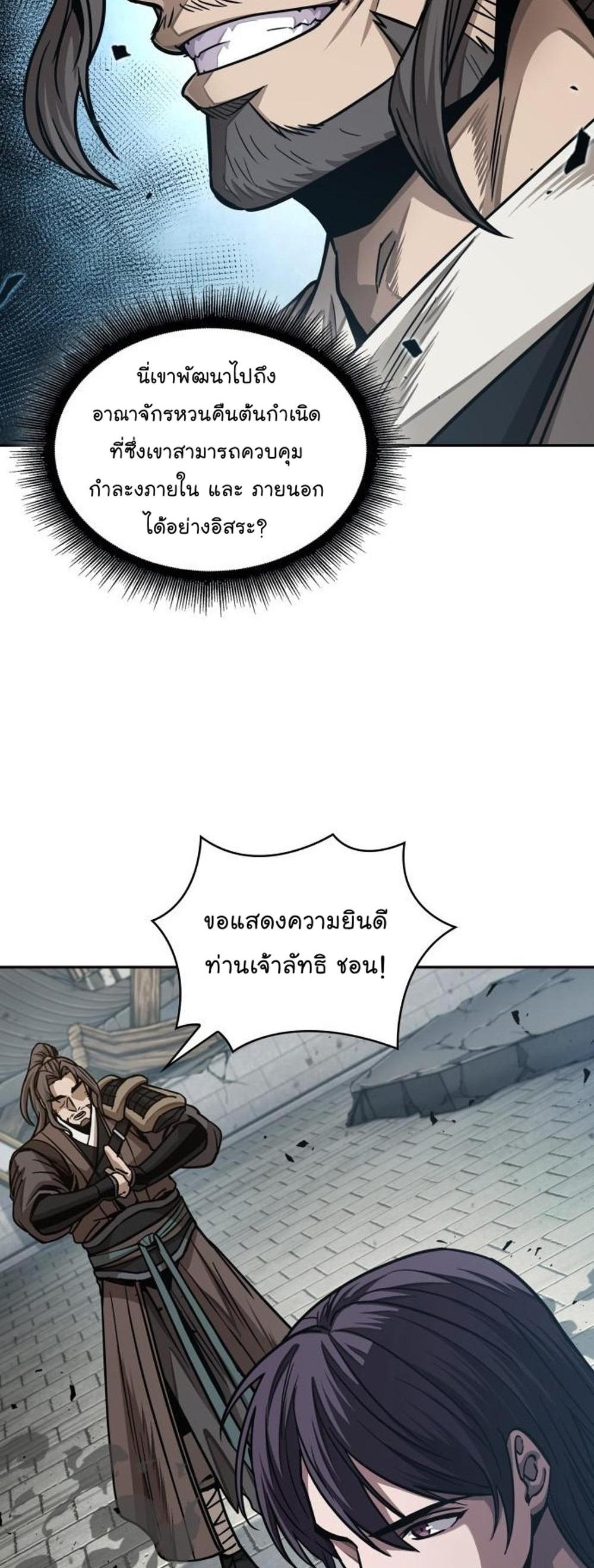 Nano Machine แปลไทย