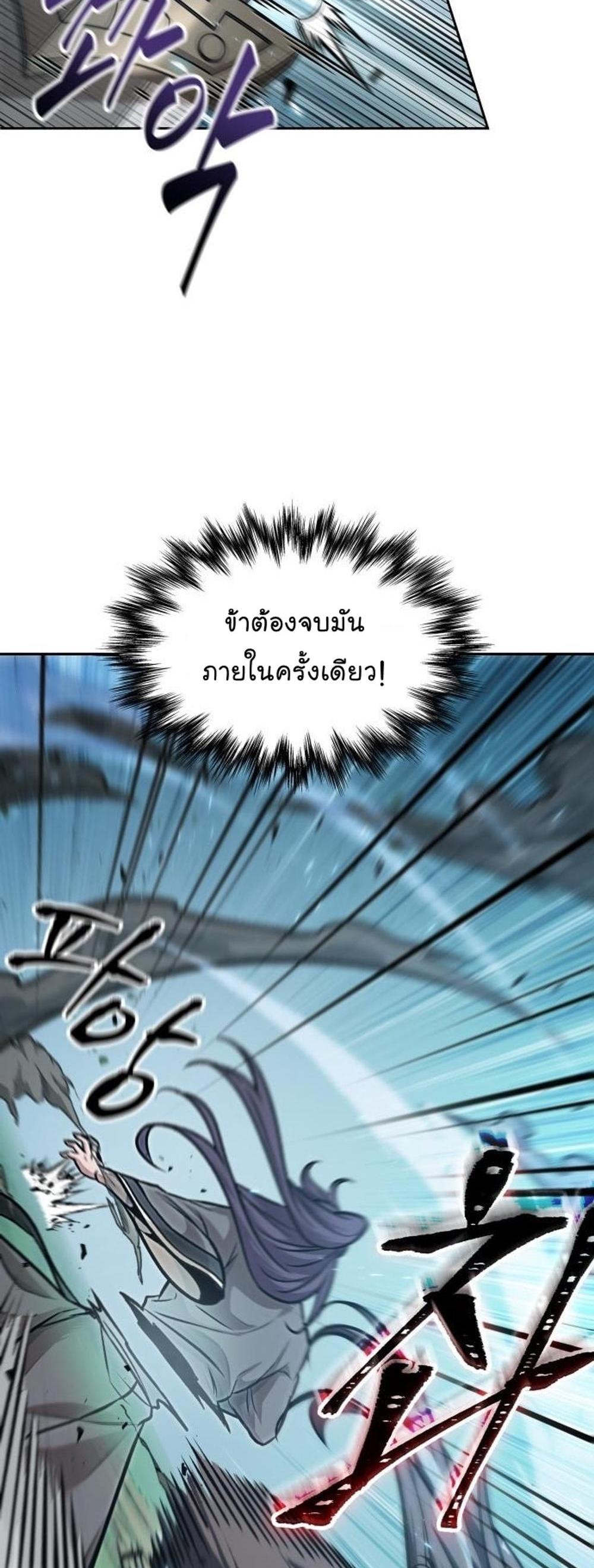 Nano Machine แปลไทย