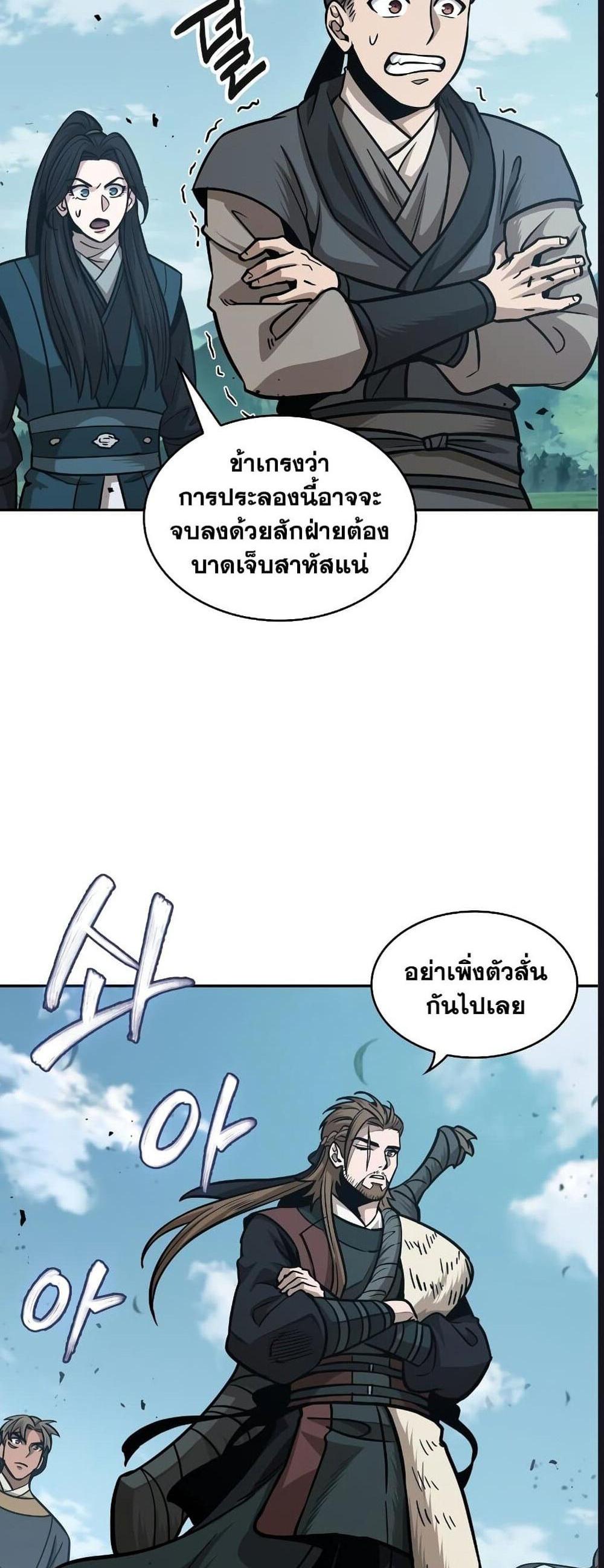 Nano Machine แปลไทย