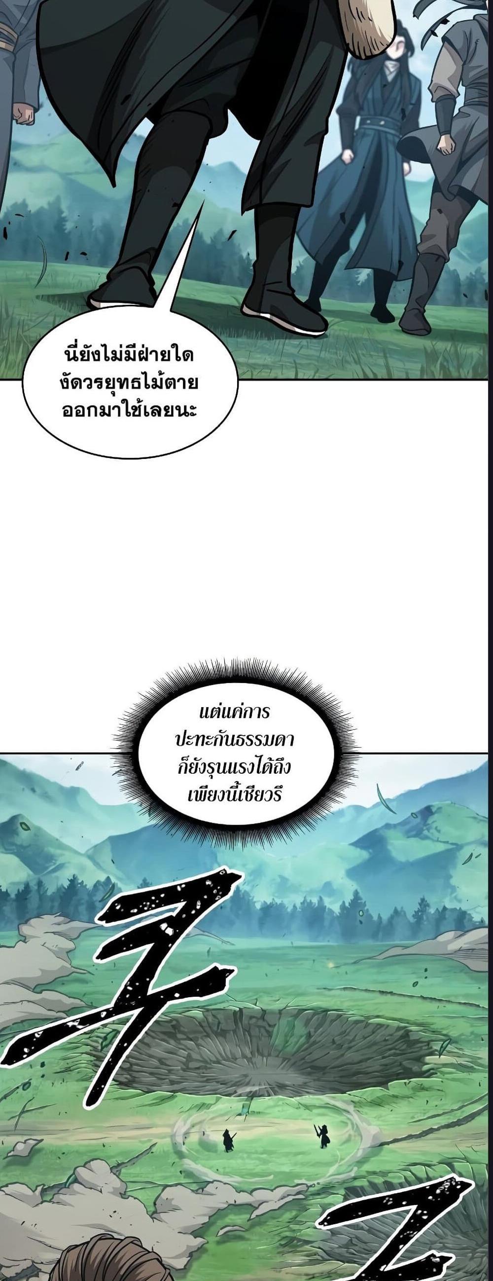 Nano Machine แปลไทย