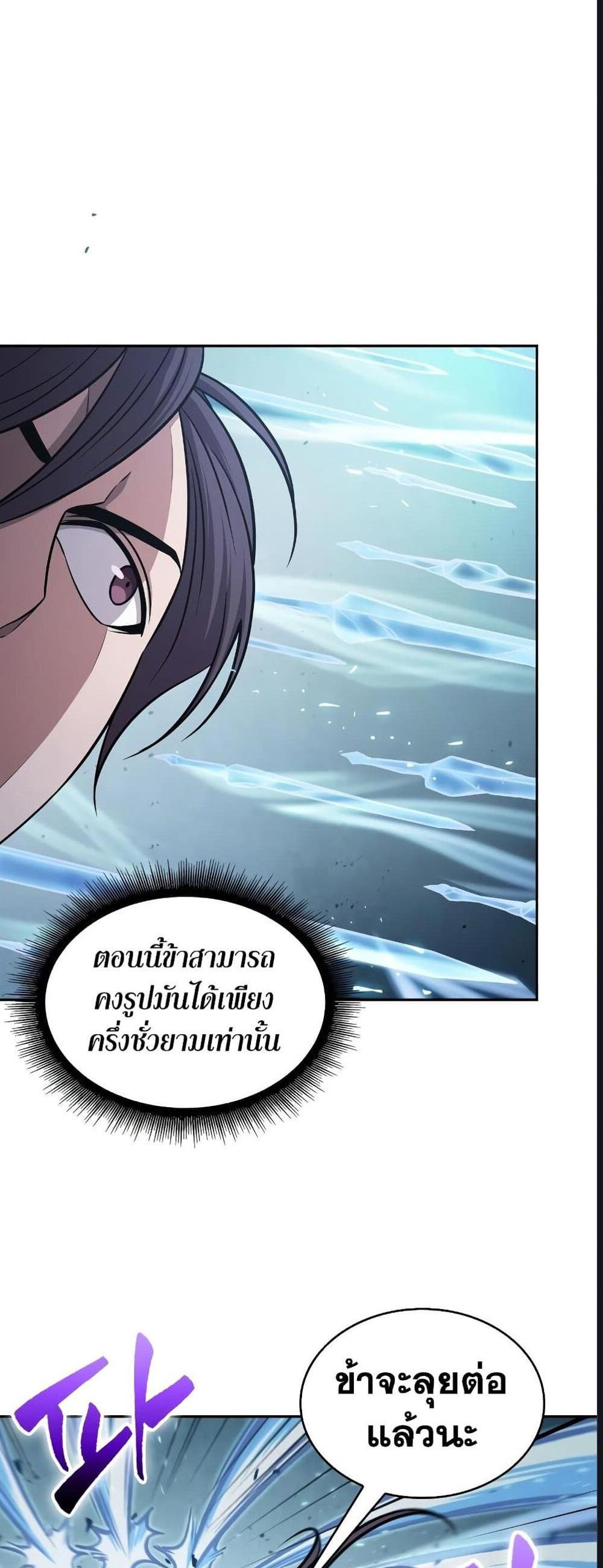 Nano Machine แปลไทย