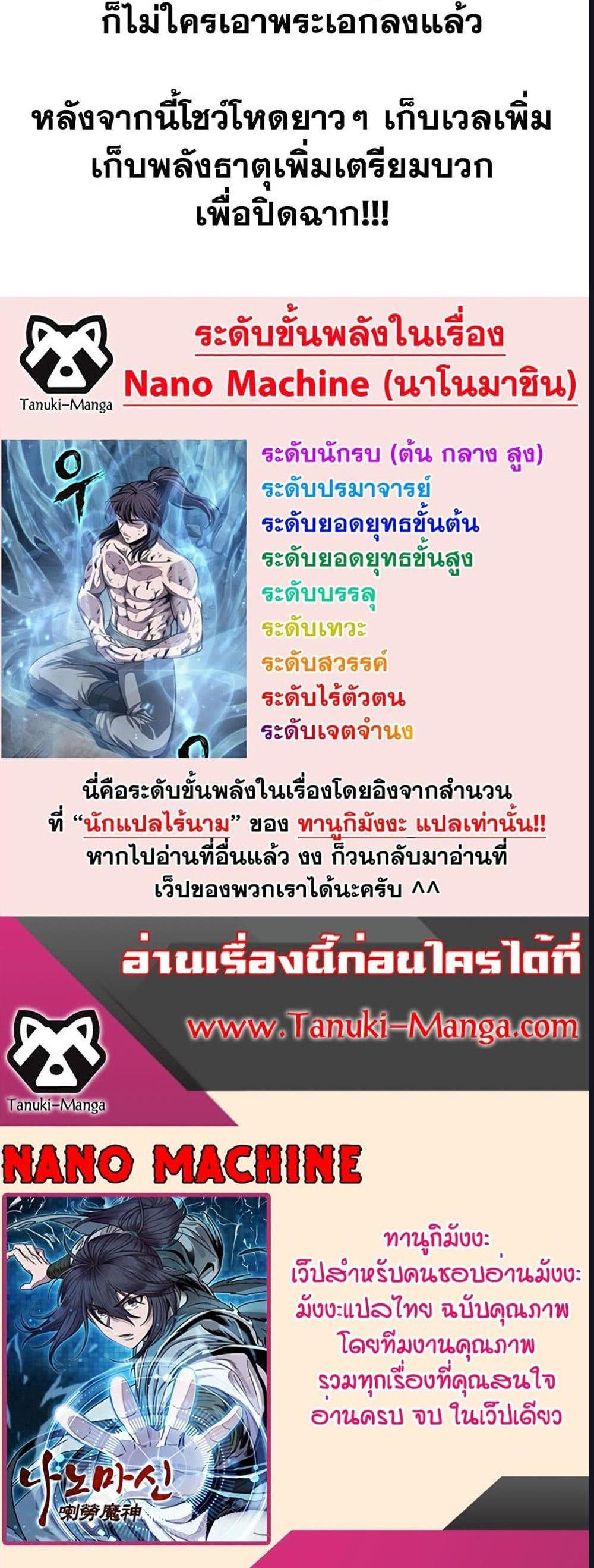 Nano Machine แปลไทย