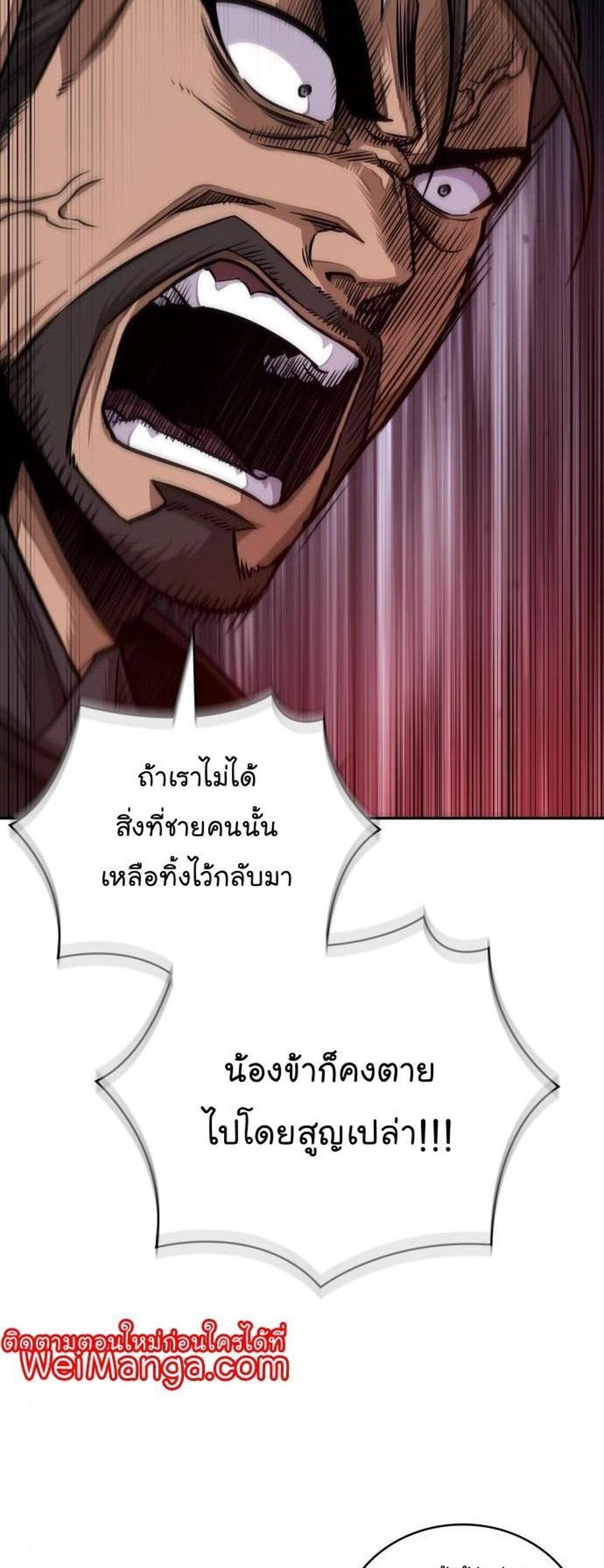 Nano Machine แปลไทย