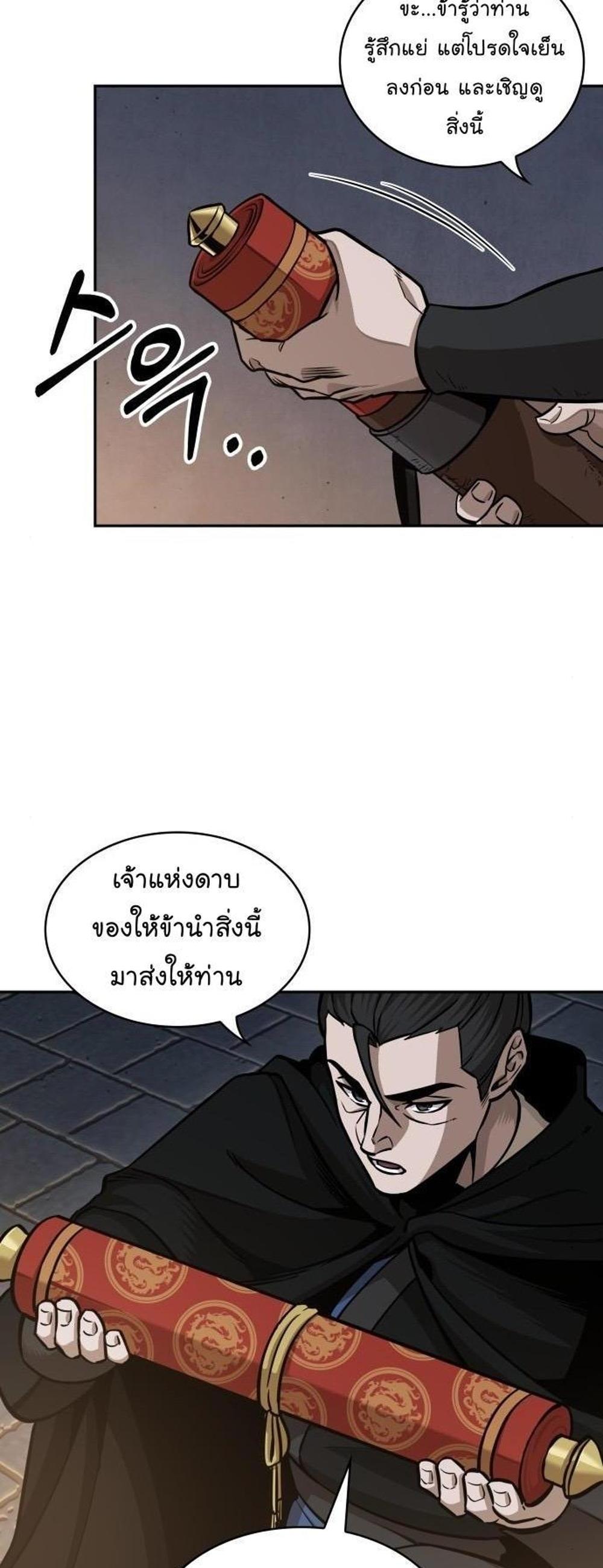 Nano Machine แปลไทย