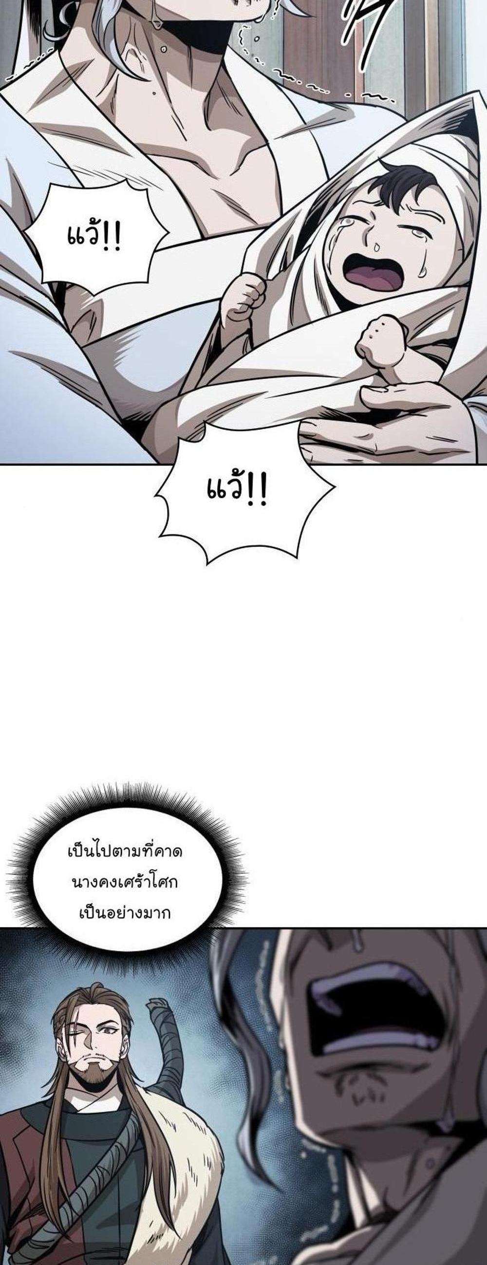 Nano Machine แปลไทย