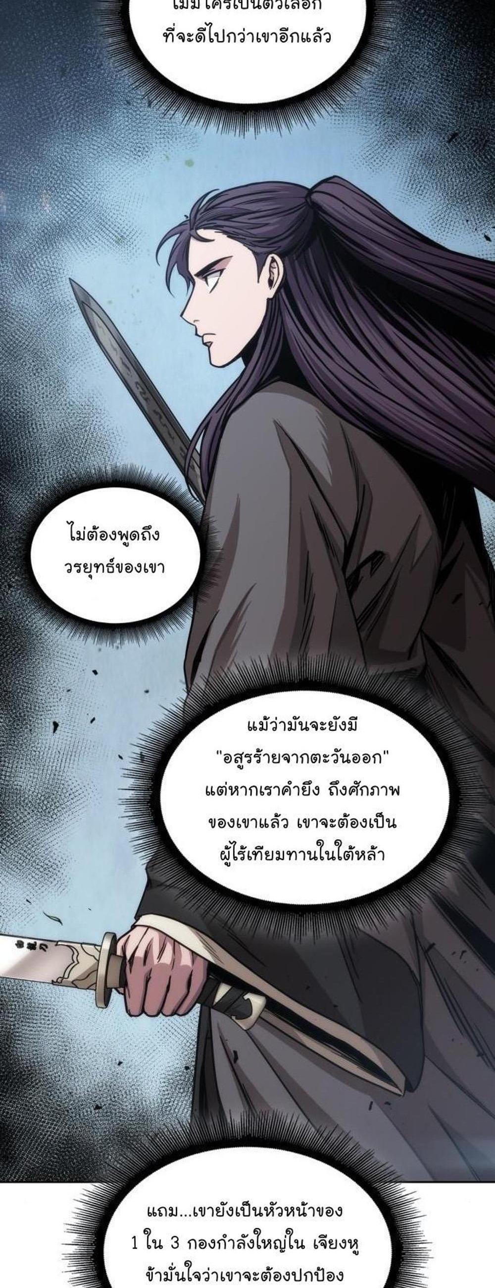 Nano Machine แปลไทย