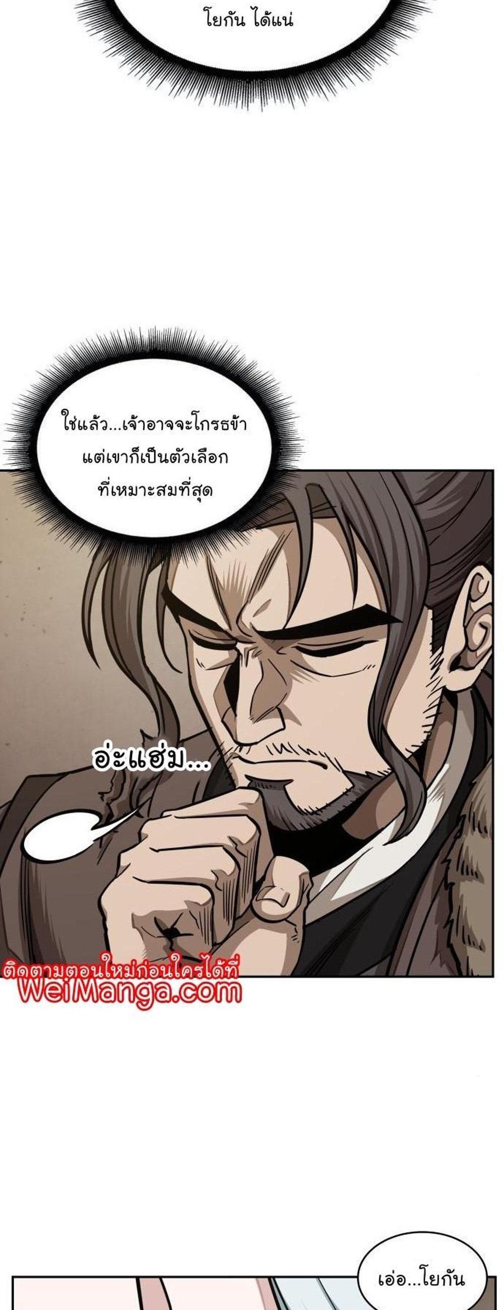 Nano Machine แปลไทย