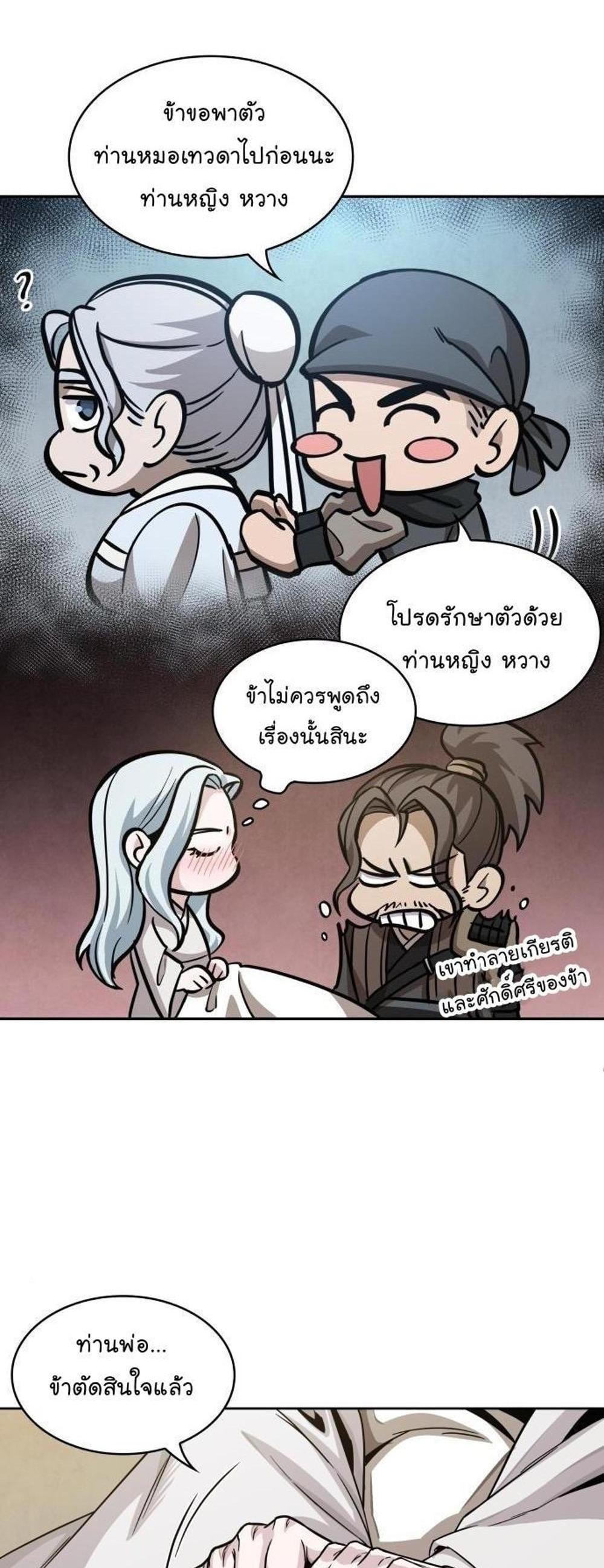 Nano Machine แปลไทย