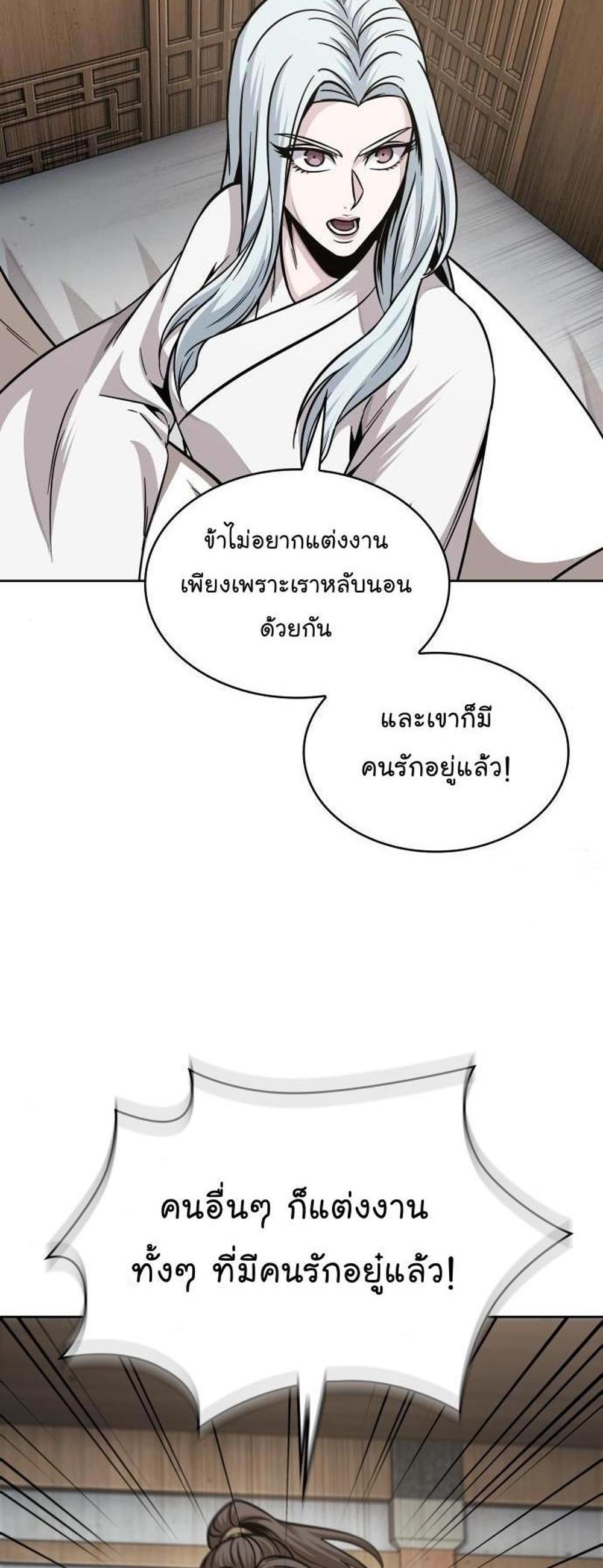 Nano Machine แปลไทย