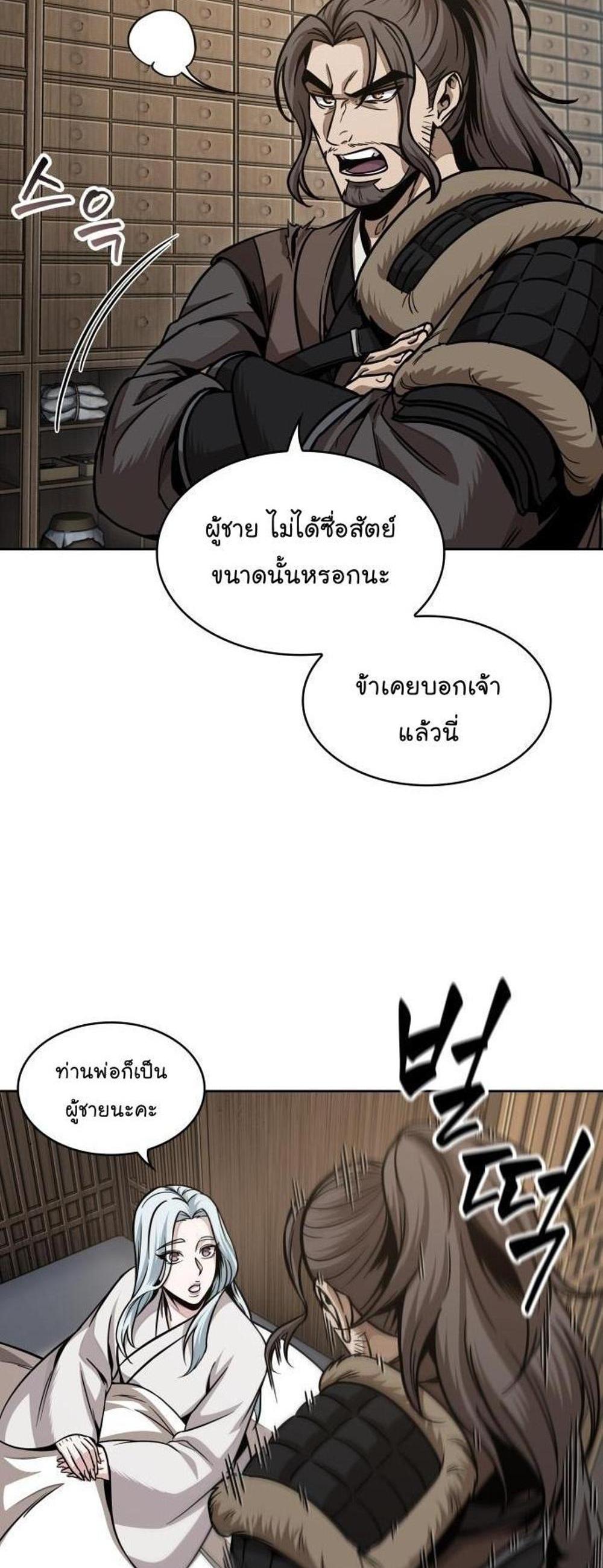 Nano Machine แปลไทย