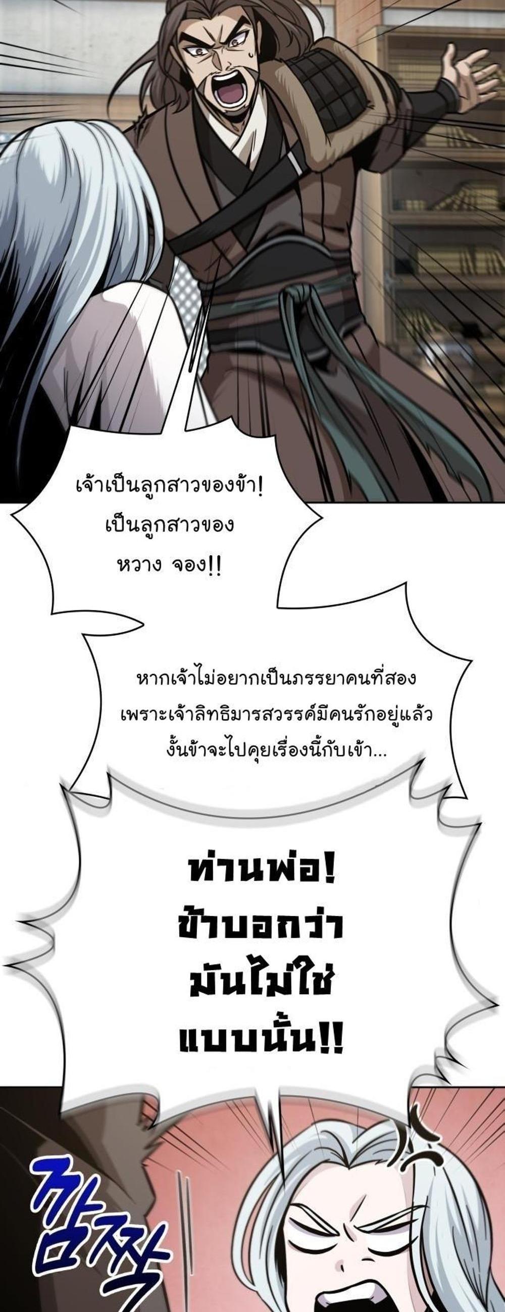 Nano Machine แปลไทย